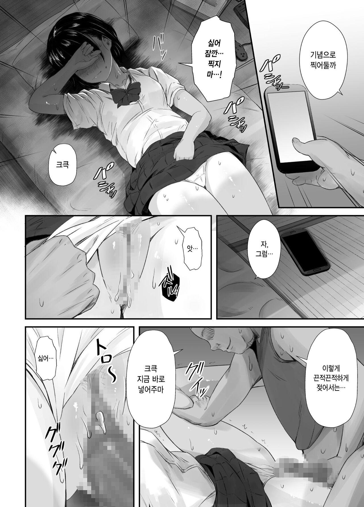 [Unian (Uni18)] Renshuu Nesshin na Rikubu Kanojo ga Shuuchi Shidou ni Kuppuku Suru made | 연습에 열중하던 육상부 여친이 수치스런 지도로 굴복할 때까지 [Korean] 35eme image