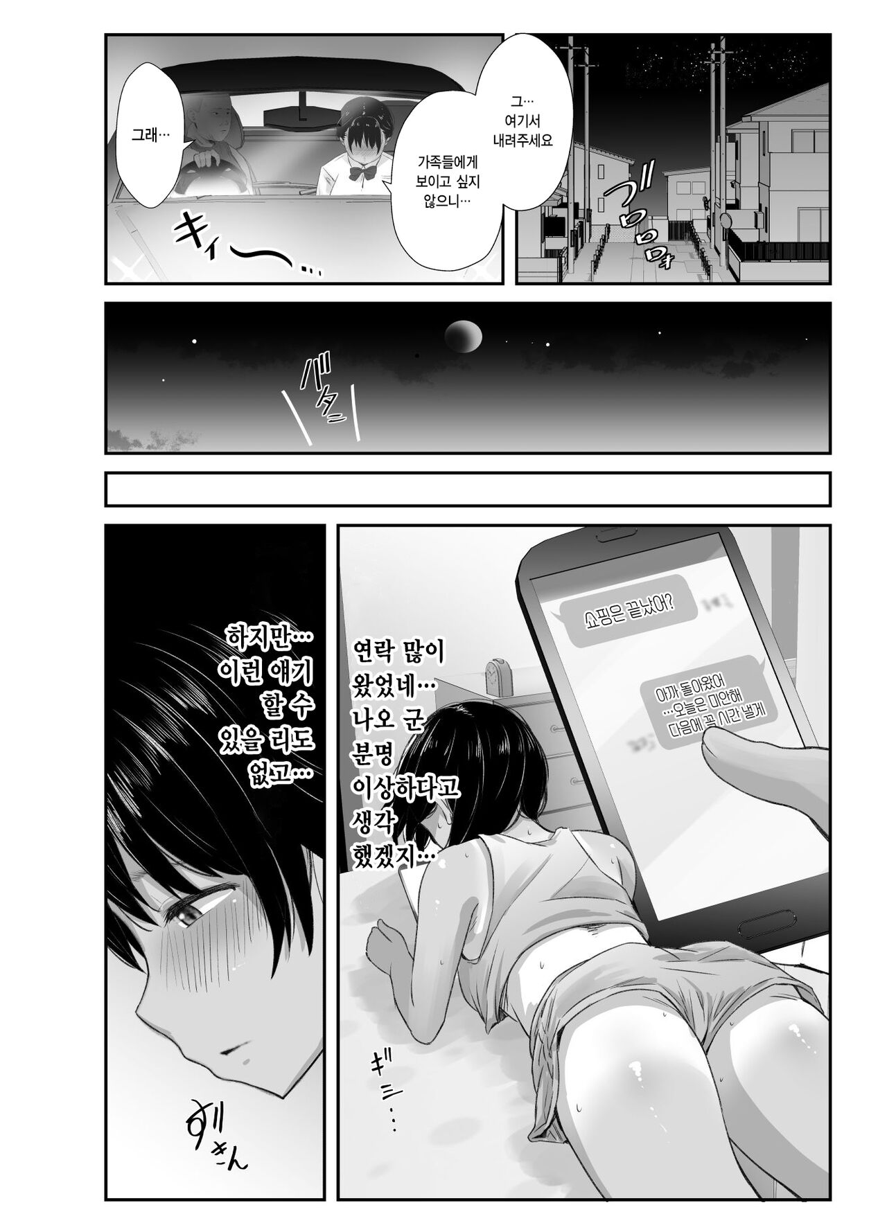 [Unian (Uni18)] Renshuu Nesshin na Rikubu Kanojo ga Shuuchi Shidou ni Kuppuku Suru made | 연습에 열중하던 육상부 여친이 수치스런 지도로 굴복할 때까지 [Korean] 43eme image