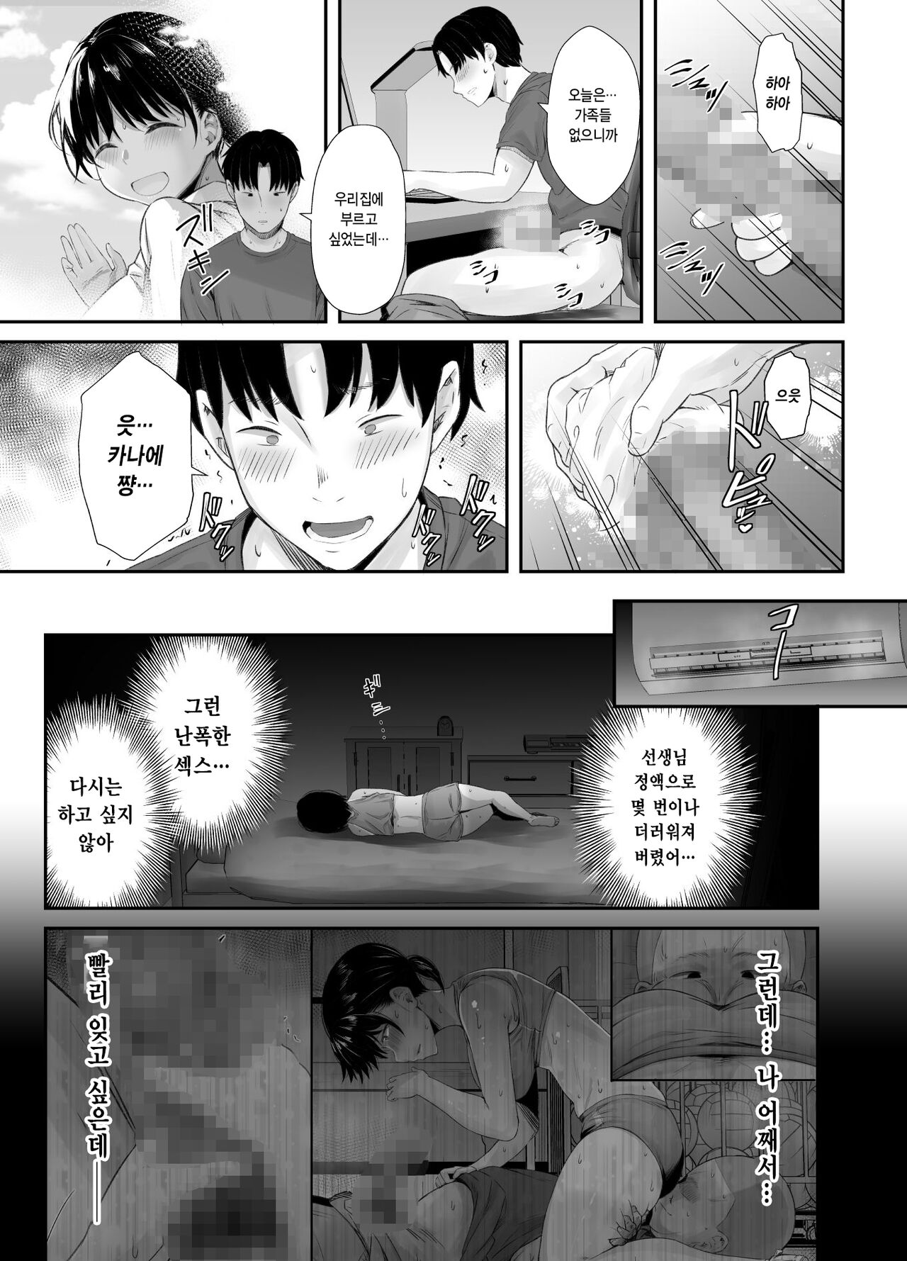 [Unian (Uni18)] Renshuu Nesshin na Rikubu Kanojo ga Shuuchi Shidou ni Kuppuku Suru made | 연습에 열중하던 육상부 여친이 수치스런 지도로 굴복할 때까지 [Korean] 44eme image