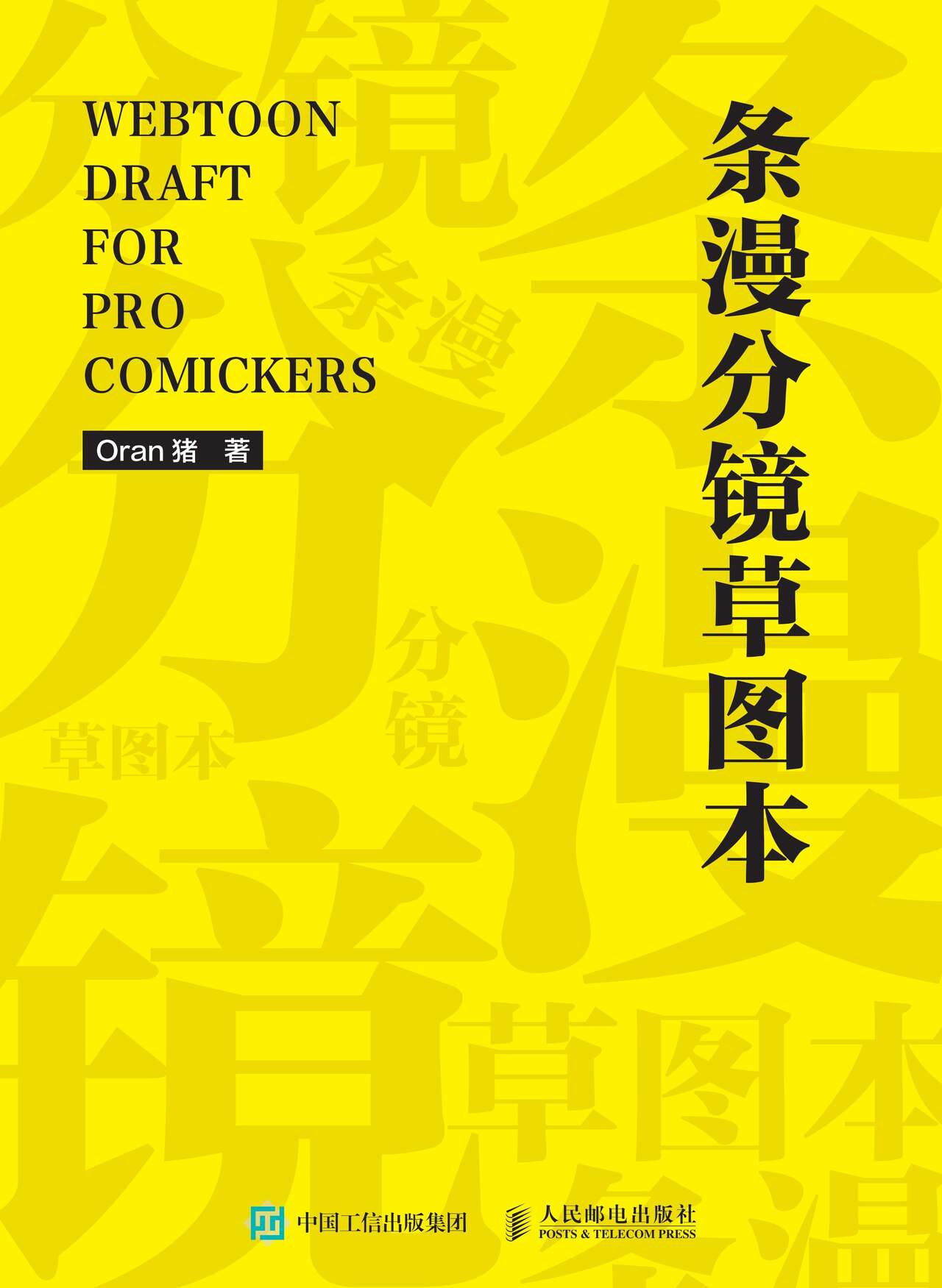 条漫分镜草图本 Bildnummer 1