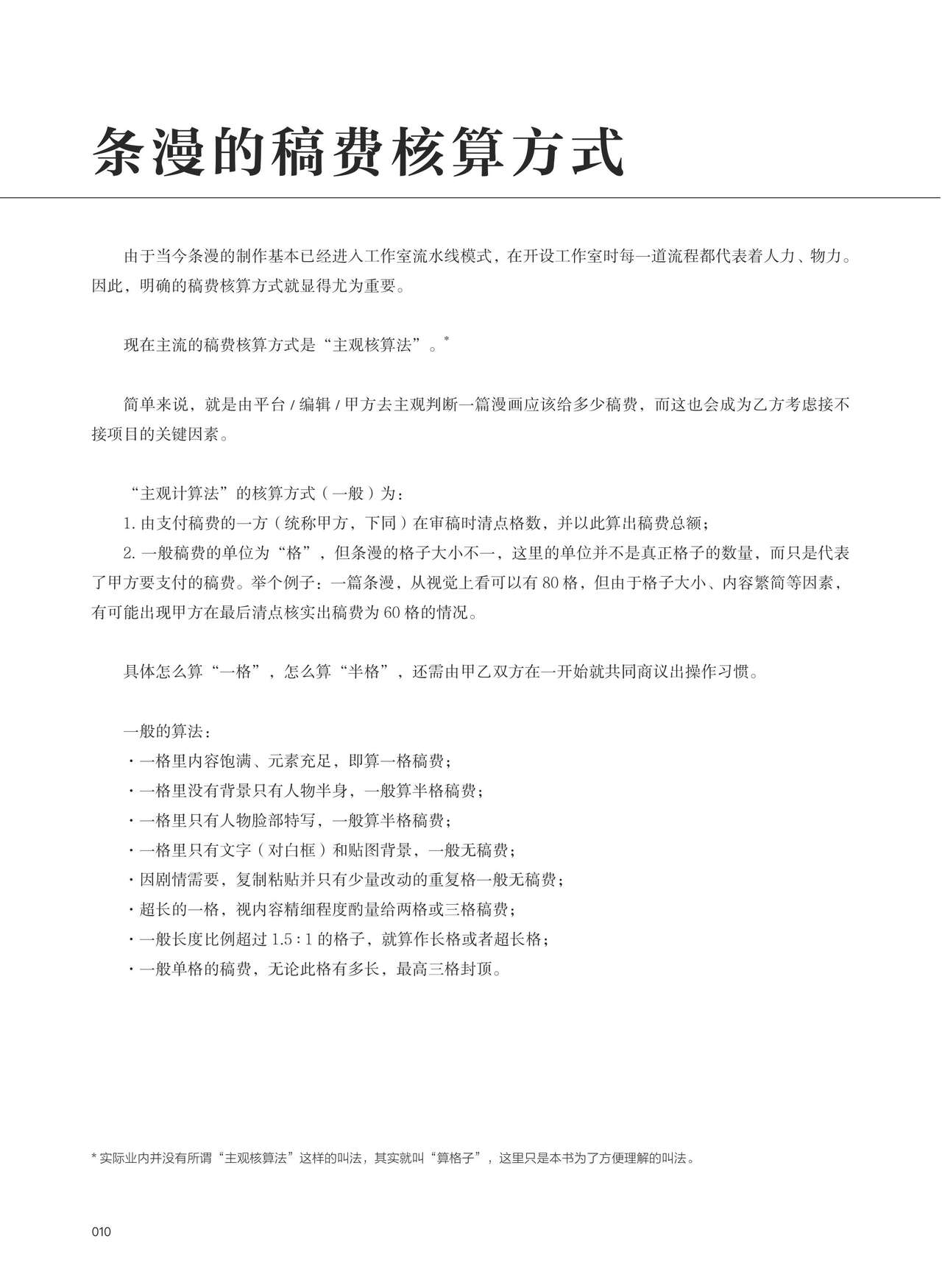 条漫分镜草图本 Bildnummer 11