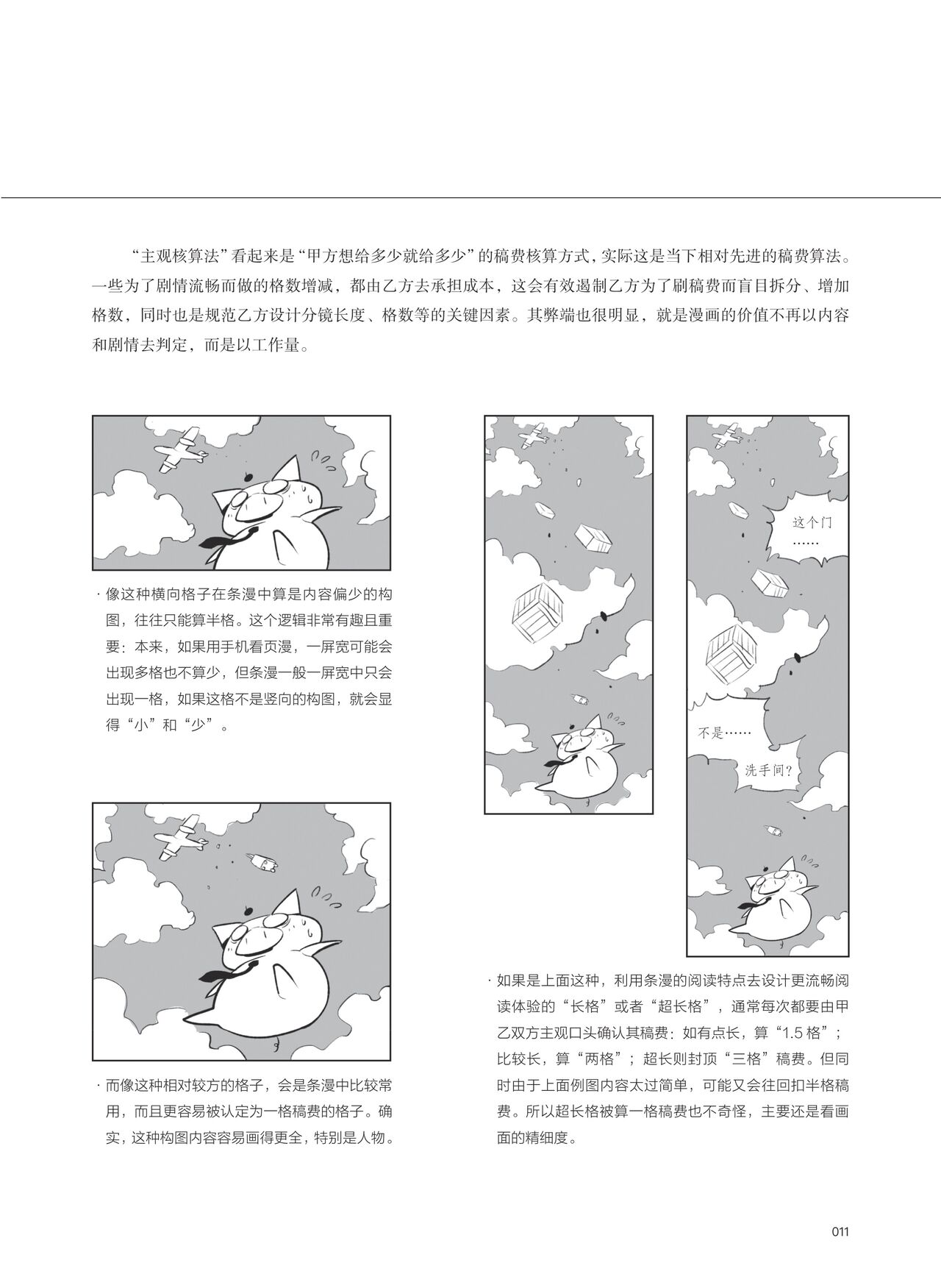条漫分镜草图本 Bildnummer 12