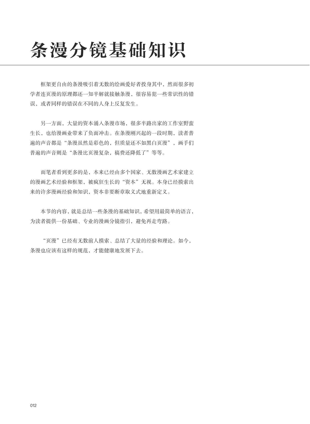 条漫分镜草图本 Bildnummer 13