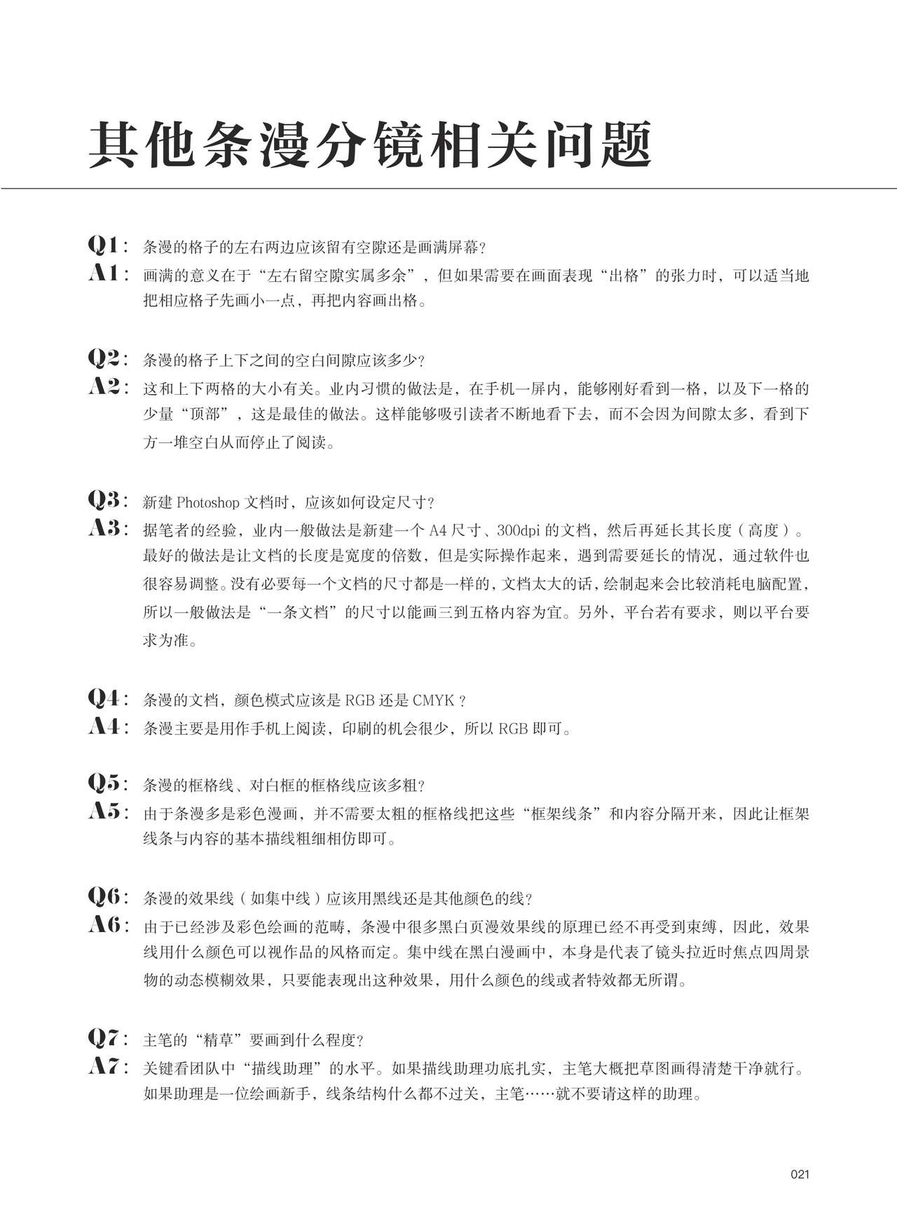 条漫分镜草图本 Bildnummer 22