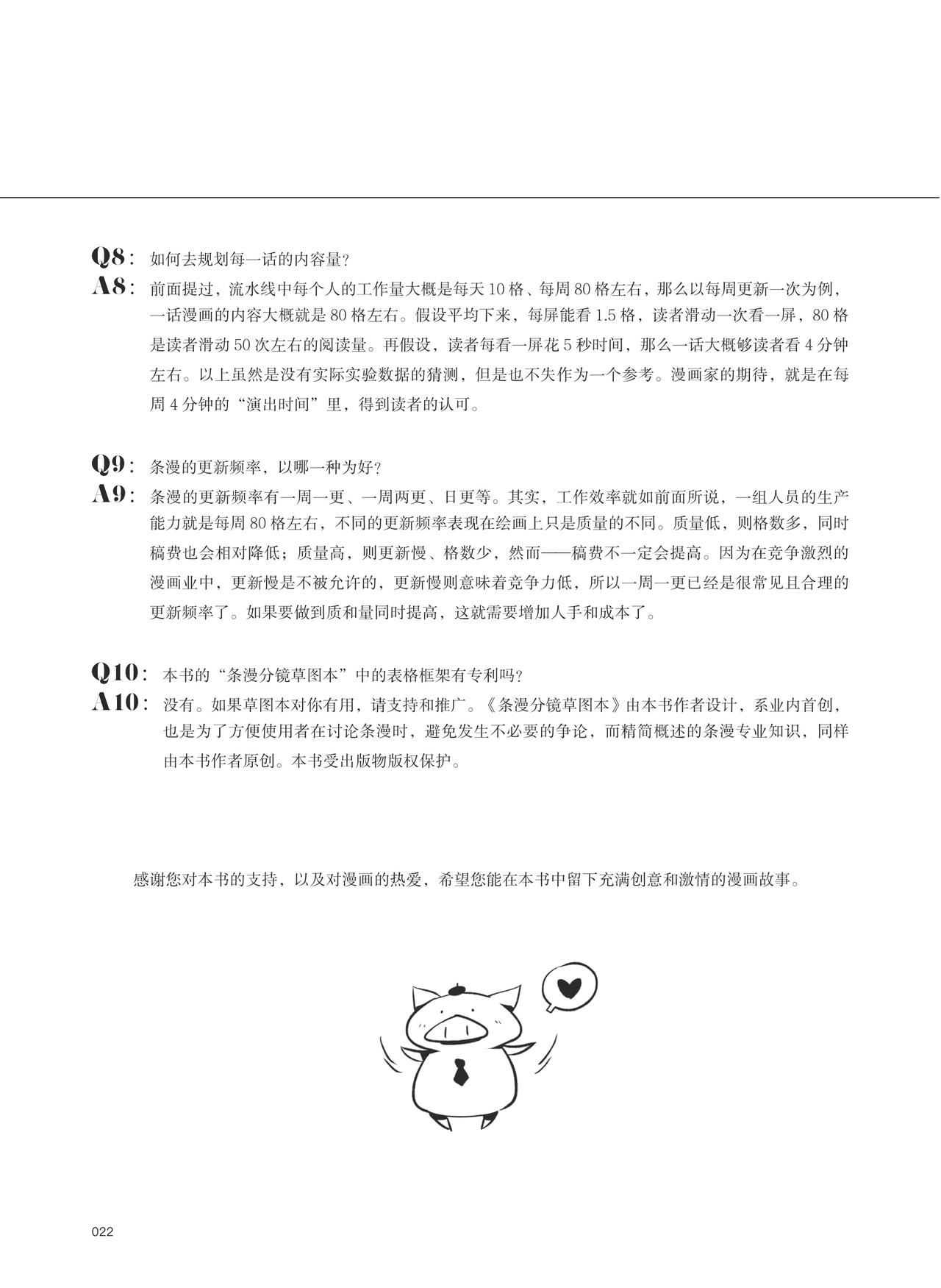 条漫分镜草图本 Bildnummer 23