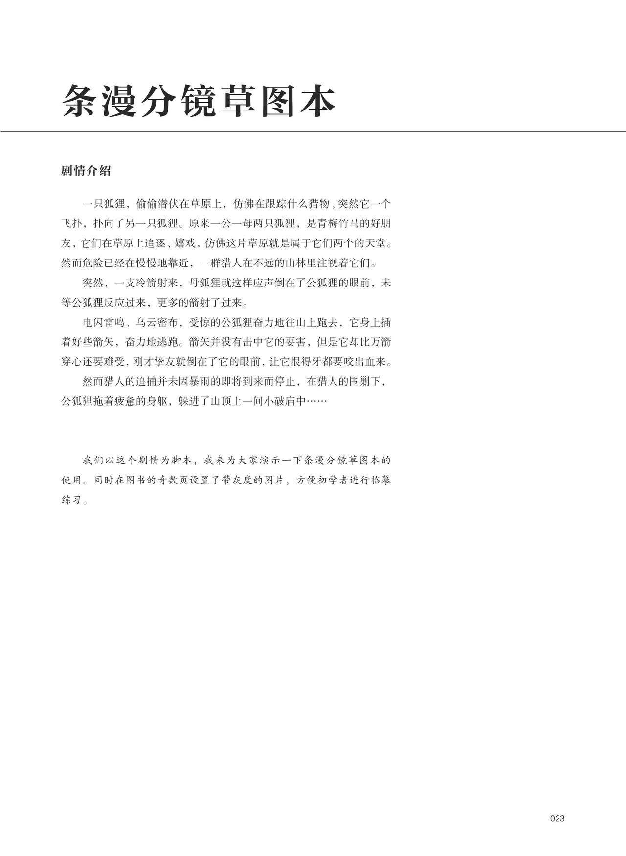 条漫分镜草图本 Bildnummer 24