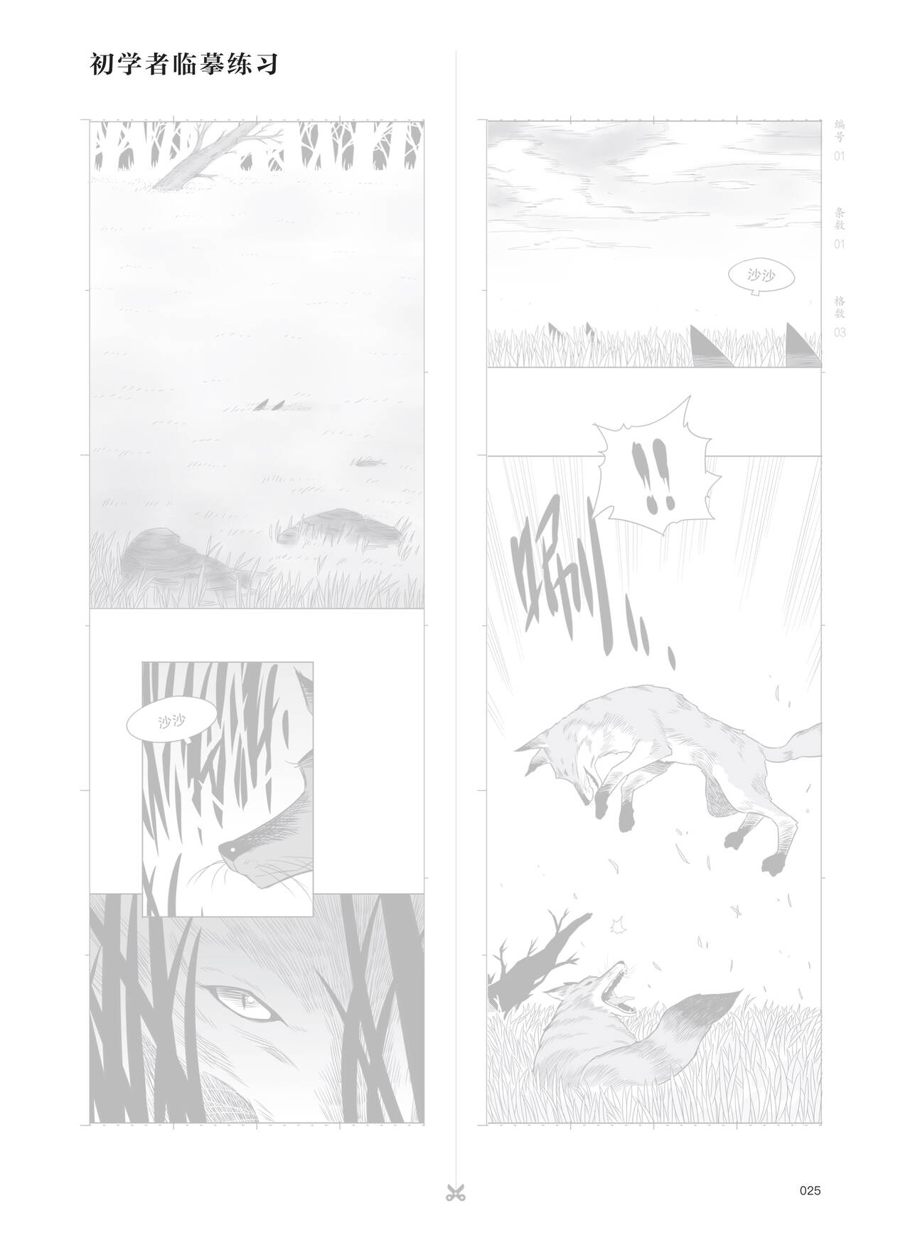 条漫分镜草图本 Bildnummer 26