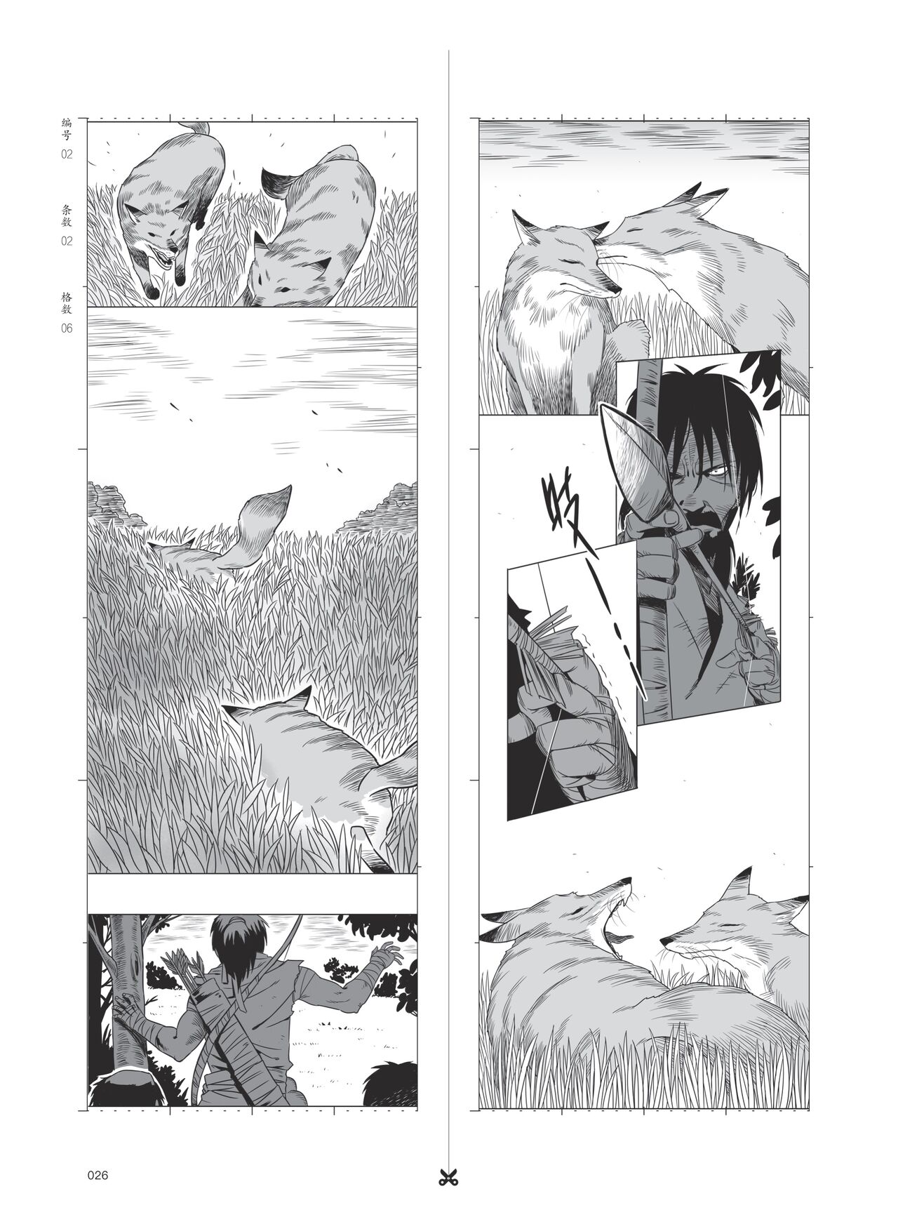 条漫分镜草图本 Bildnummer 27