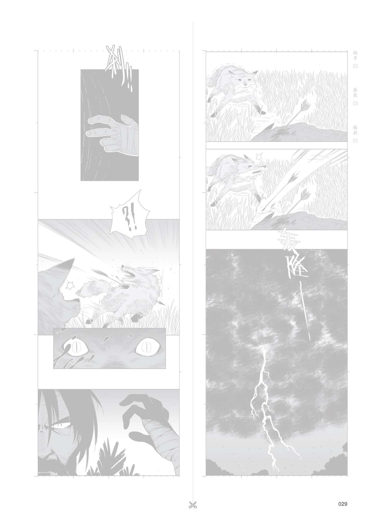 条漫分镜草图本 Bildnummer 30