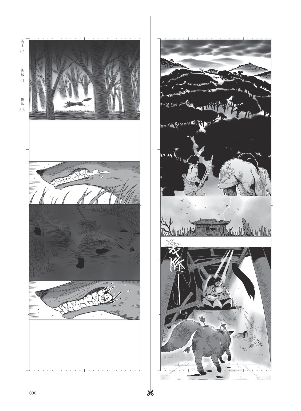 条漫分镜草图本 Bildnummer 31