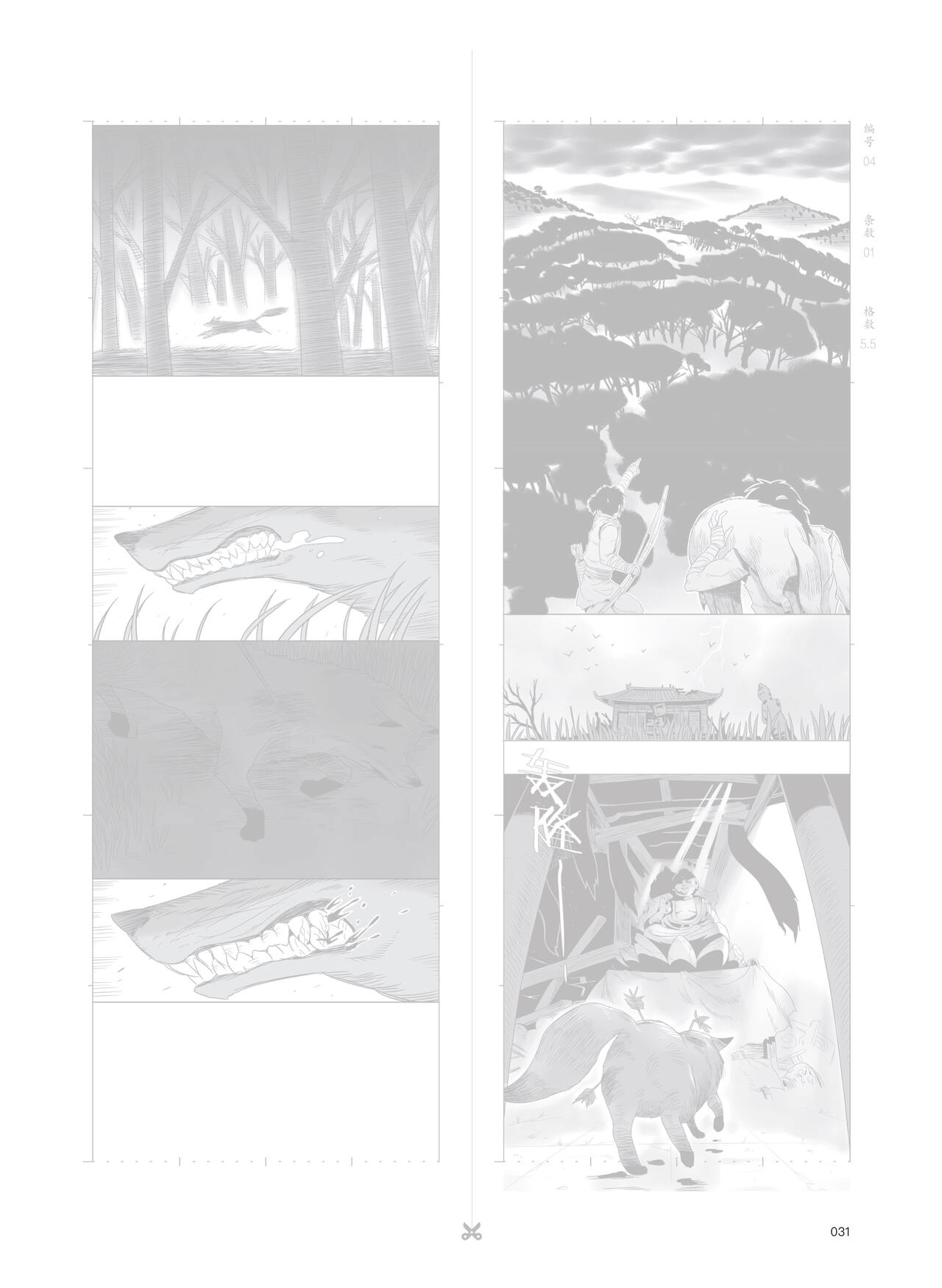 条漫分镜草图本 Bildnummer 32