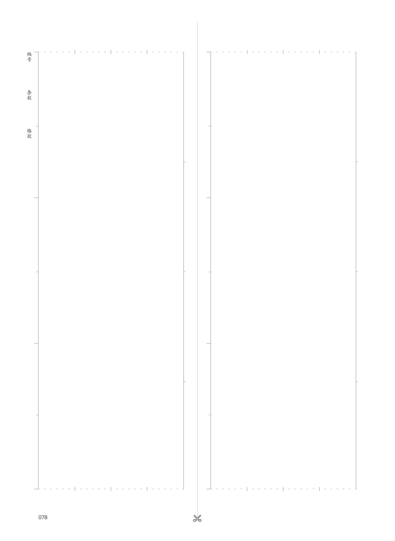 条漫分镜草图本 Bildnummer 79