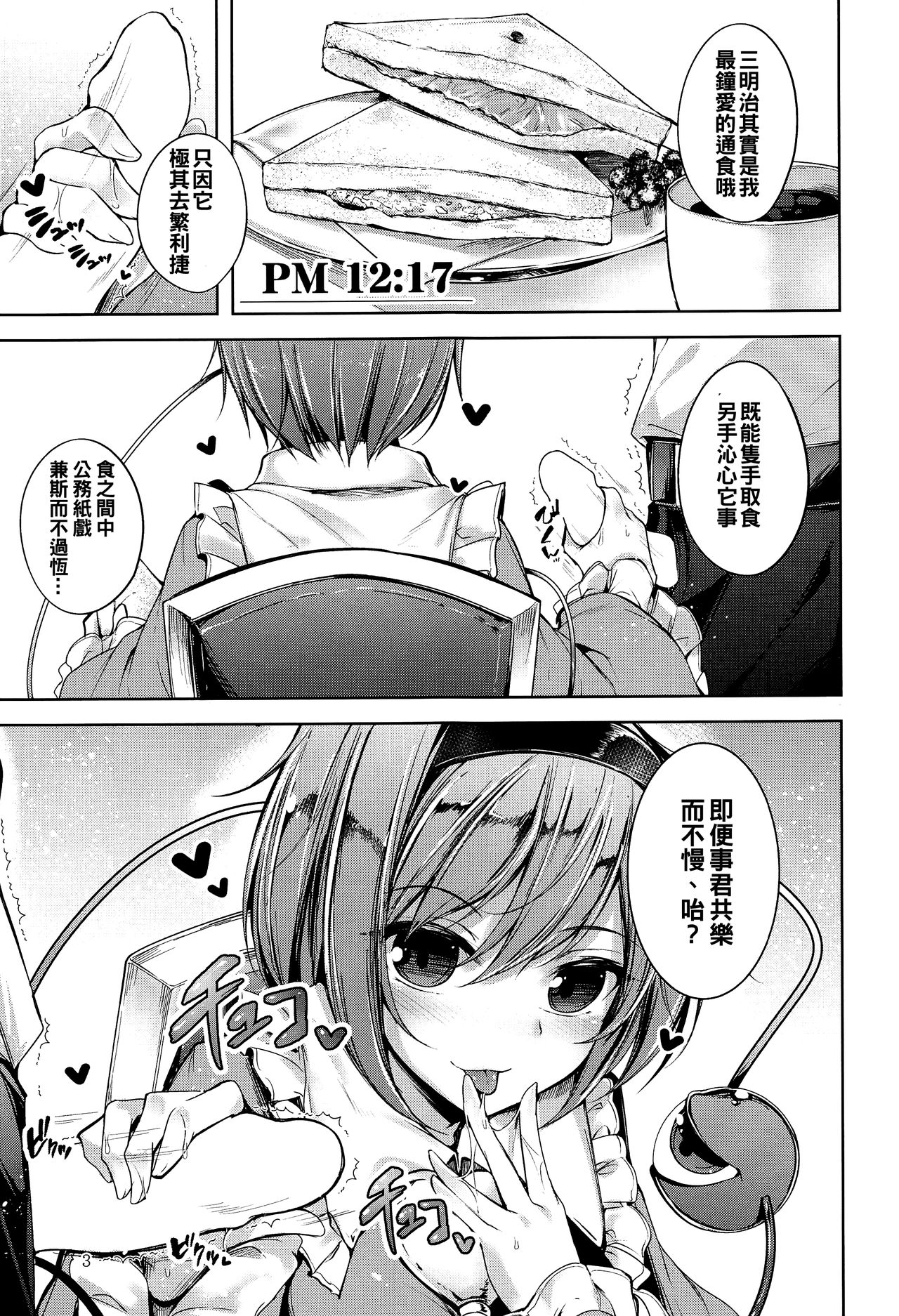 (C96) [Midorineko (Midori)] Komeiji Schedule PM (Touhou Project) [Chinese] [oo君個人漢化] Bildnummer 5