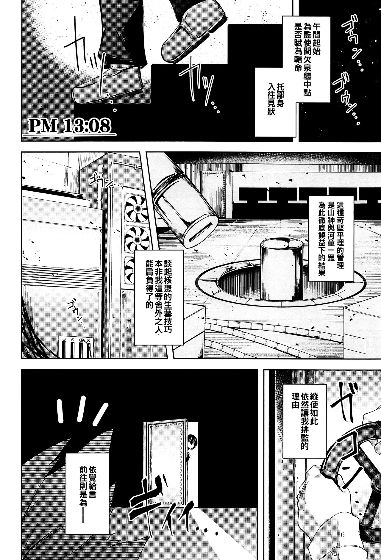 (C96) [Midorineko (Midori)] Komeiji Schedule PM (Touhou Project) [Chinese] [oo君個人漢化] Bildnummer 8