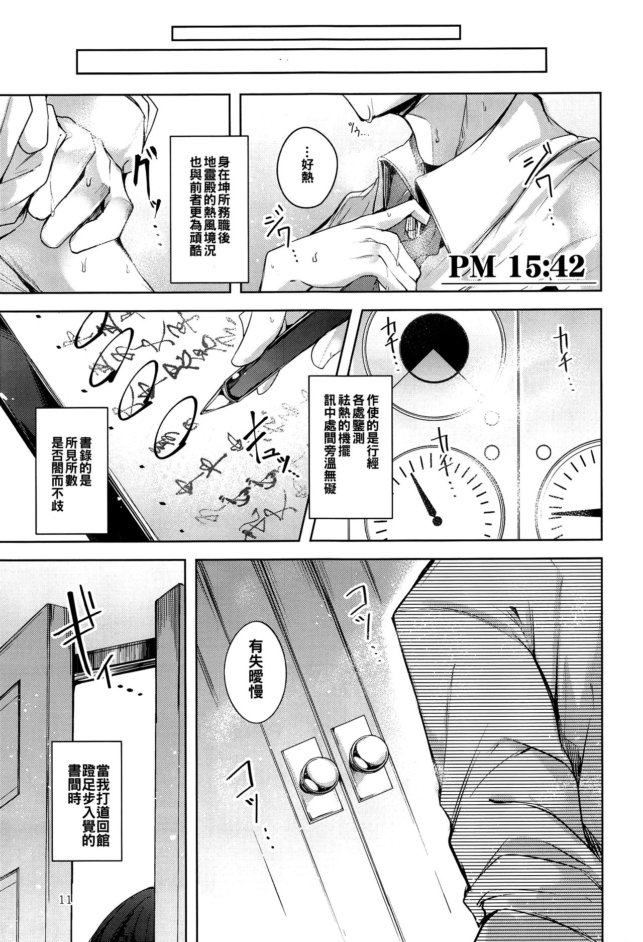 (C96) [Midorineko (Midori)] Komeiji Schedule PM (Touhou Project) [Chinese] [oo君個人漢化] Bildnummer 13