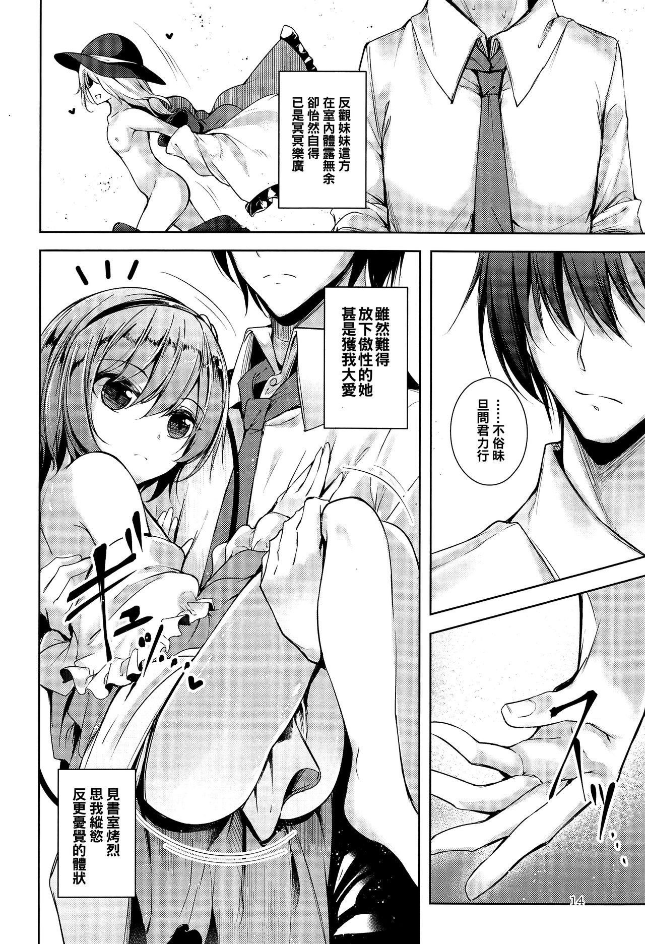 (C96) [Midorineko (Midori)] Komeiji Schedule PM (Touhou Project) [Chinese] [oo君個人漢化] Bildnummer 16