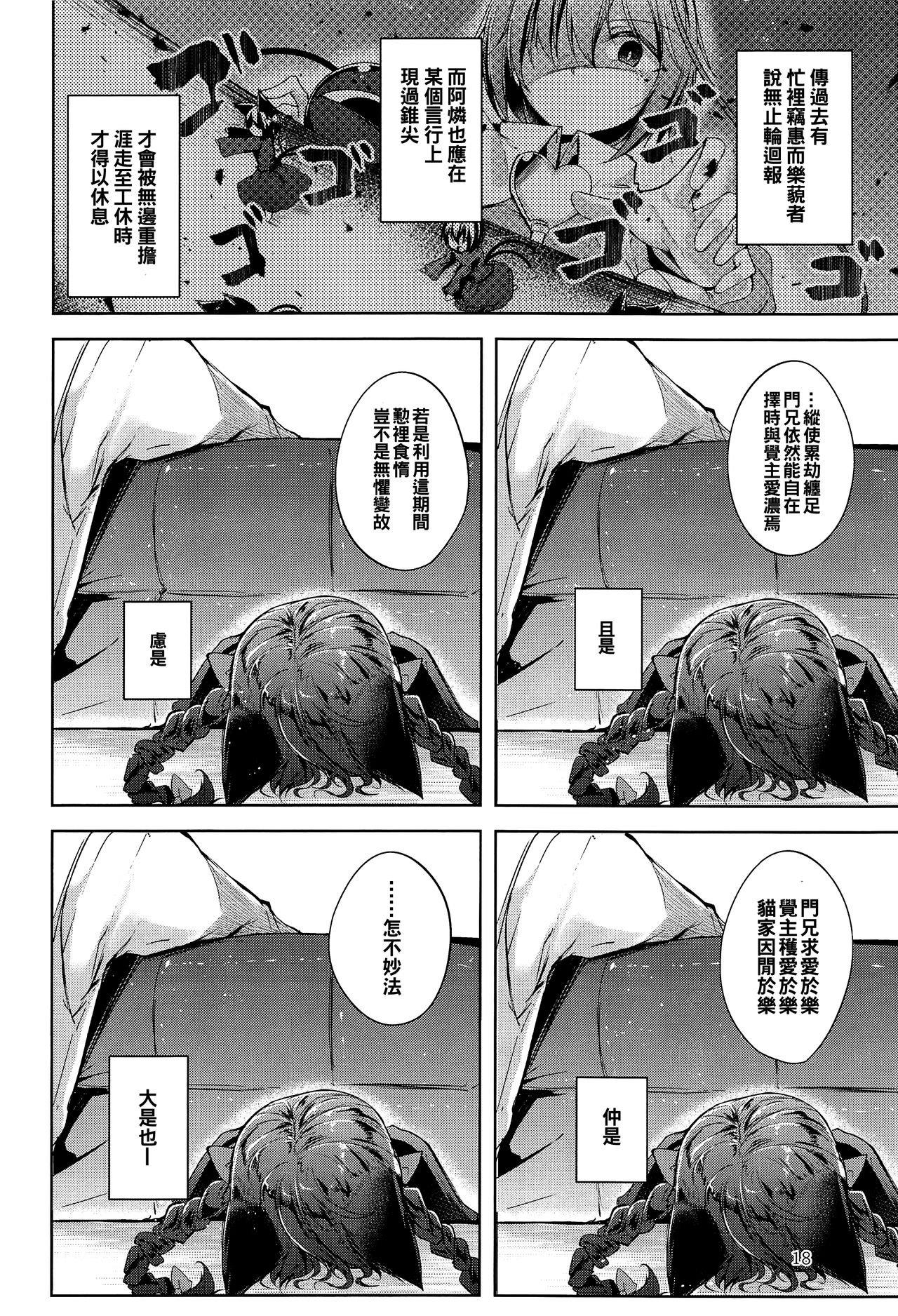 (C96) [Midorineko (Midori)] Komeiji Schedule PM (Touhou Project) [Chinese] [oo君個人漢化] Bildnummer 20