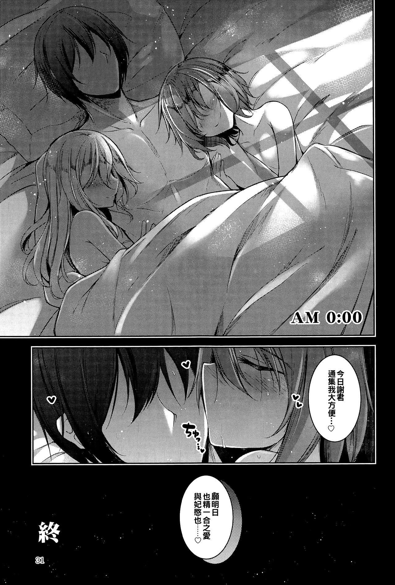 (C96) [Midorineko (Midori)] Komeiji Schedule PM (Touhou Project) [Chinese] [oo君個人漢化] Bildnummer 33