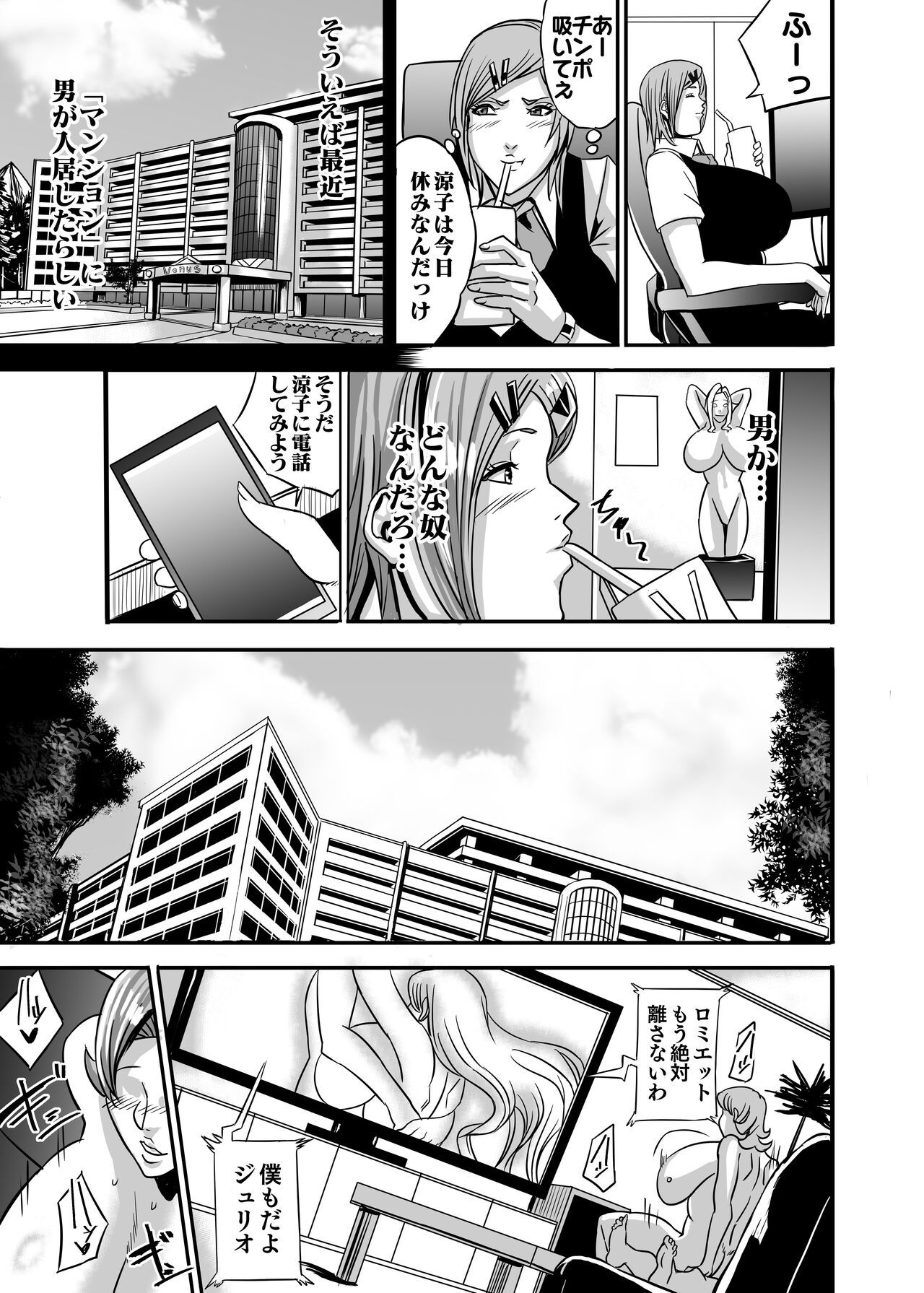 [Works makes evolution] Venus Mansion Episode B-side Ryoko Tano Edition 43eme image