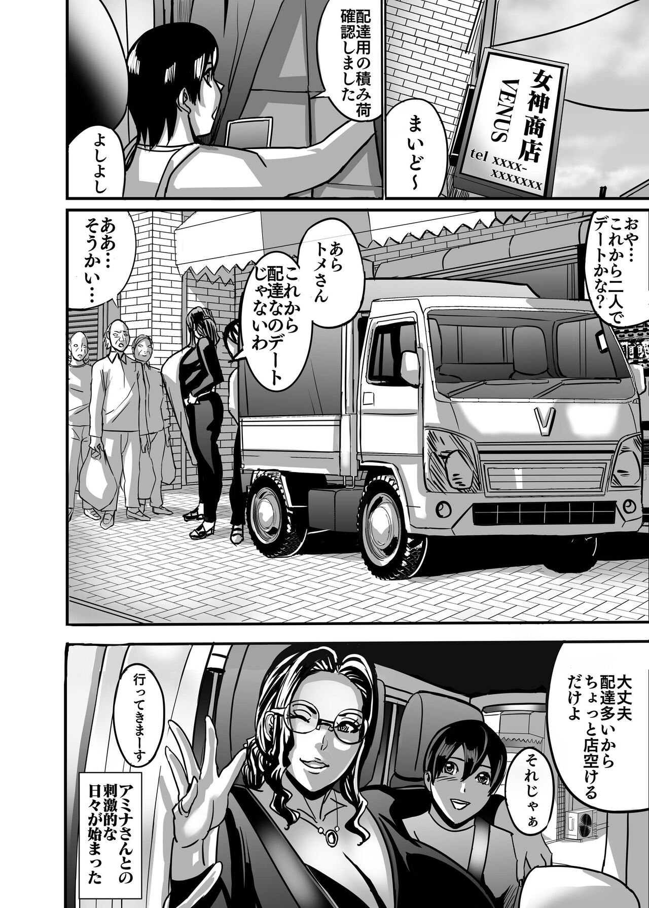 [Works makes evolution] Venus Mansion Episode AMINA 이미지 번호 71