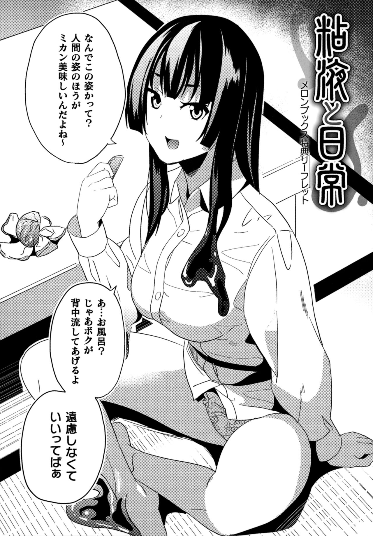 [DATE] Doukyo Suru Neneki Melonbooks Tokuten Leaflet Neneki to Nichijou 画像番号 1