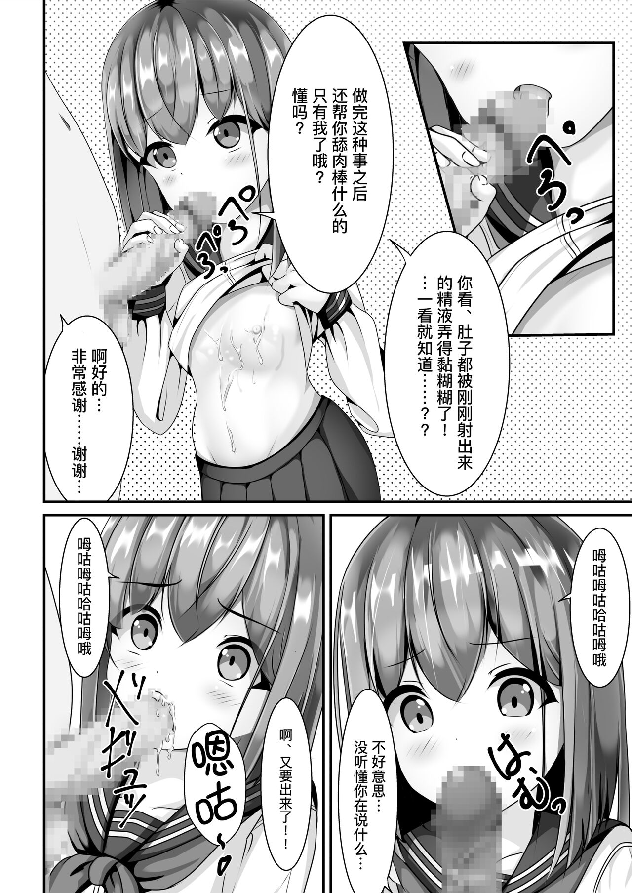 [Chaseta no Niwa (Chaseta)] Sotsugyou Shitara Seifuku ni Seieki Bukkake Shitemo Ii to Iu no de | 她说毕业之后可以把精液射在制服上 [Chinese] 画像番号 12