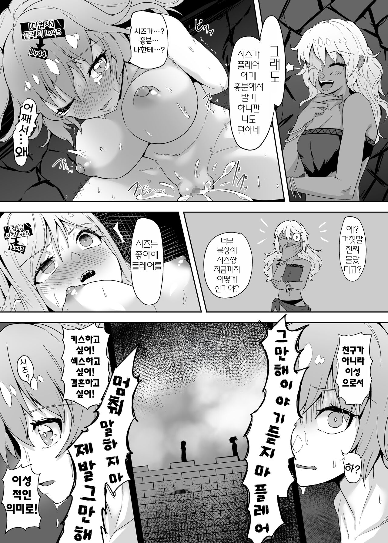 [Gotarou no All Night Fuck (Gotarou)] Level Drain Futanari Kyousei Sex o Saserarete, Subete o Ushinau Onna Mahoutsukai to Onna Kenshi [Korean] 27eme image