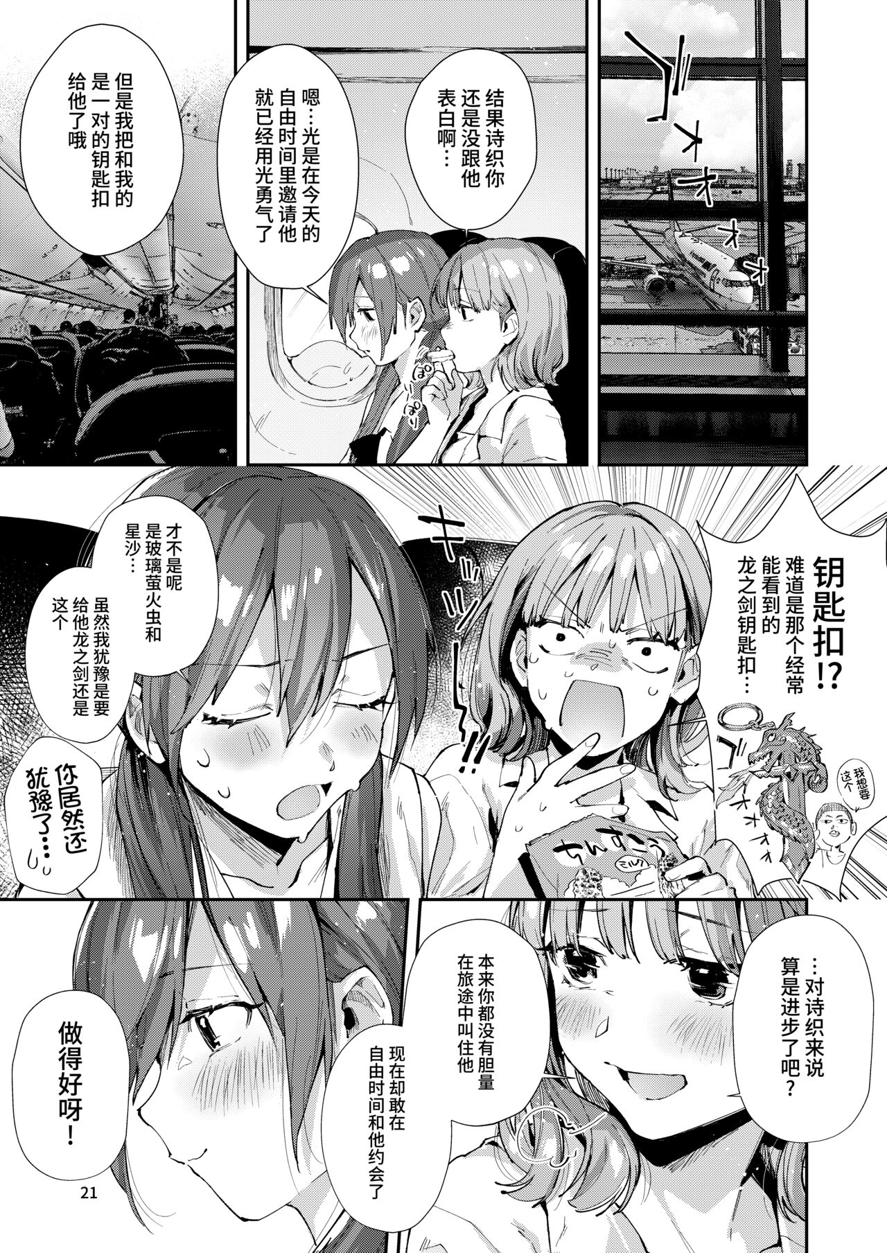 [Umi no Sachi (Suihei Sen)] Saseo no Seo-kun ~Shuugaku Ryokou Hen Sono 2~ [Chinese] [不咕鸟汉化组] [Digital] image number 23