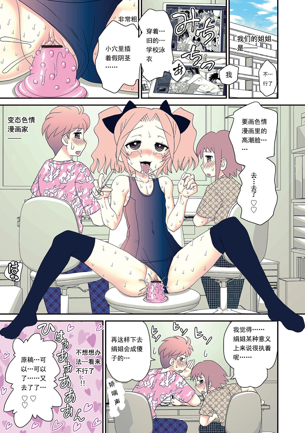 [Yamazaki Umetarou] Ane Man. Girigiri OUT! 2 (Magazine Cyberia Vol. 112) [Chinese] 2eme image