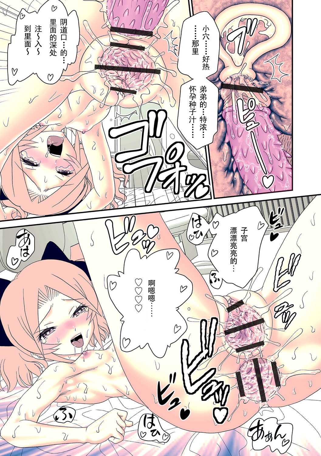 [Yamazaki Umetarou] Ane Man. Girigiri OUT! 2 (Magazine Cyberia Vol. 112) [Chinese] 18eme image