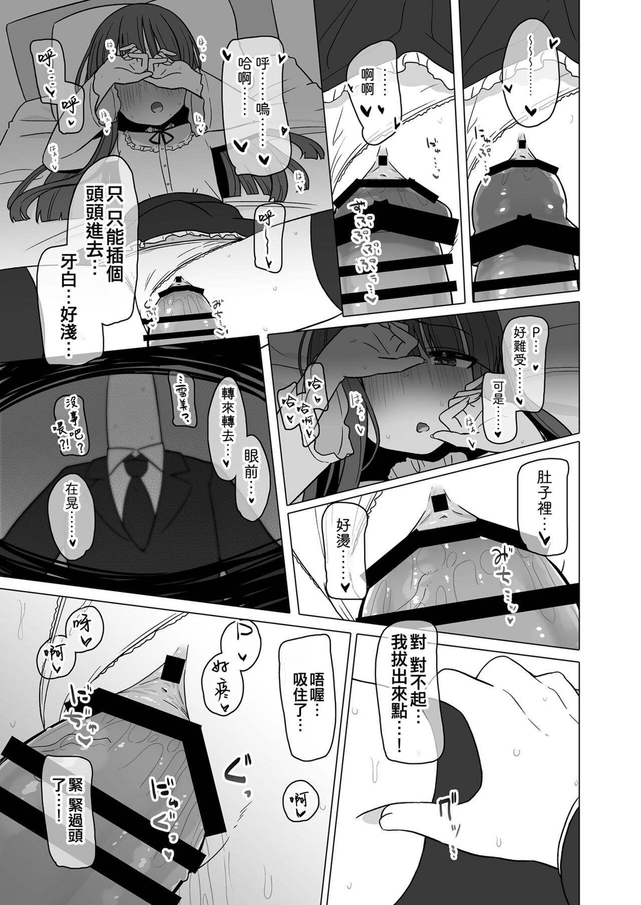 [Soiya (Akinyan)] Onaho ni Naritai Yukimi-chan!! (THE IDOLM@STER CINDERELLA GIRLS) [吸住没碎个人汉化] [Digital] 画像番号 17