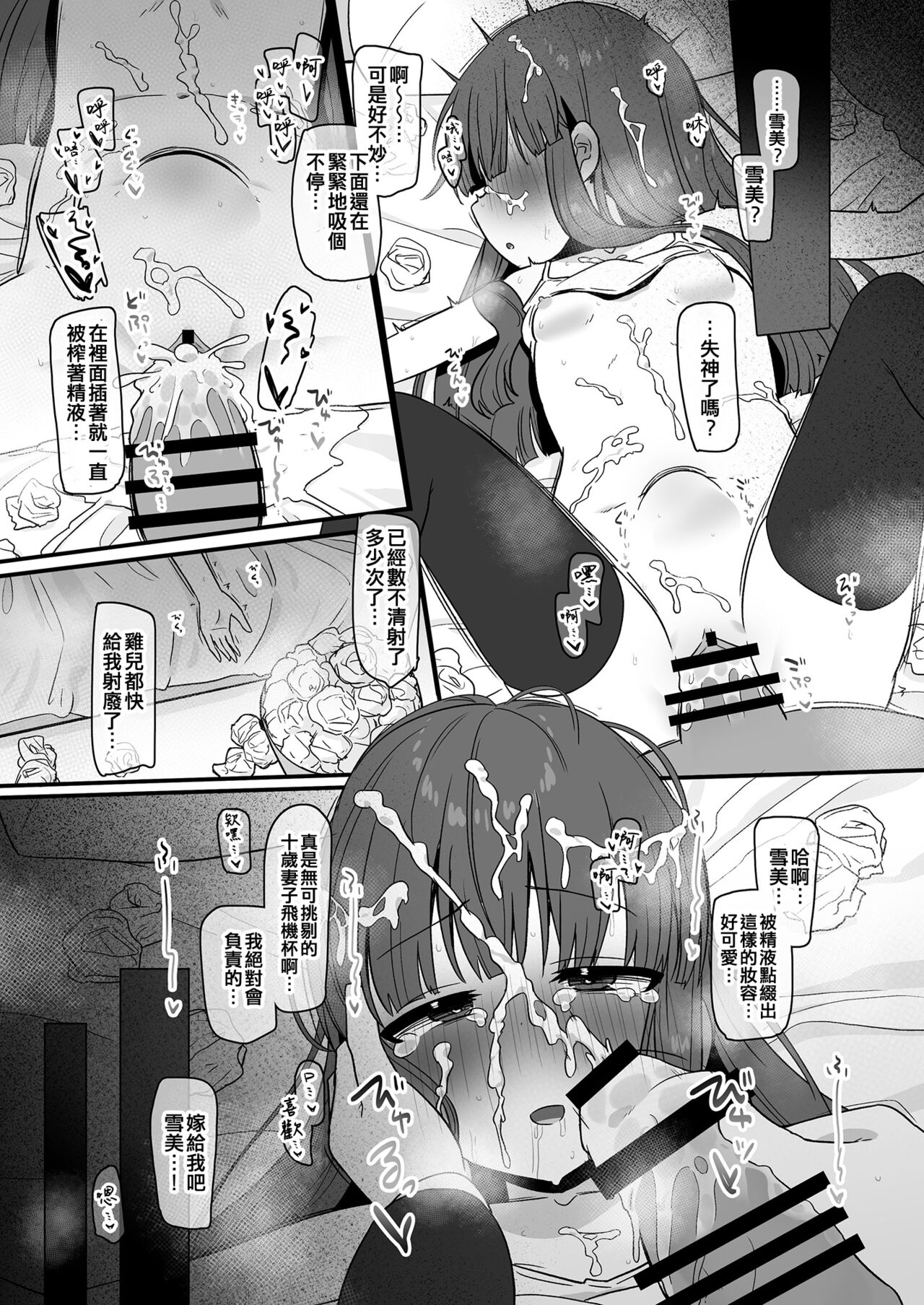 [Soiya (Akinyan)] Onaho ni Naritai Yukimi-chan!! (THE IDOLM@STER CINDERELLA GIRLS) [吸住没碎个人汉化] [Digital] 画像番号 27