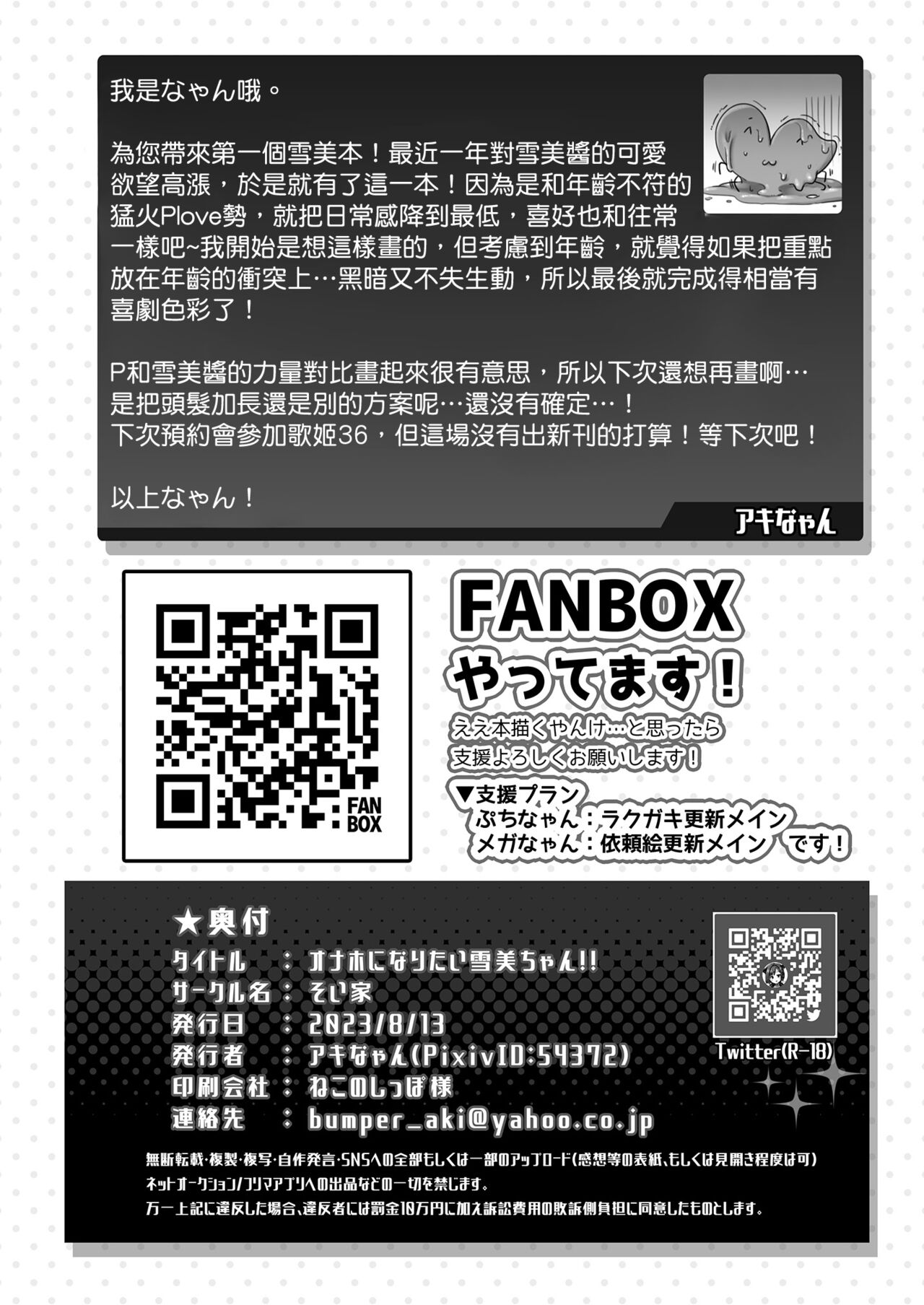 [Soiya (Akinyan)] Onaho ni Naritai Yukimi-chan!! (THE IDOLM@STER CINDERELLA GIRLS) [吸住没碎个人汉化] [Digital] 画像番号 30