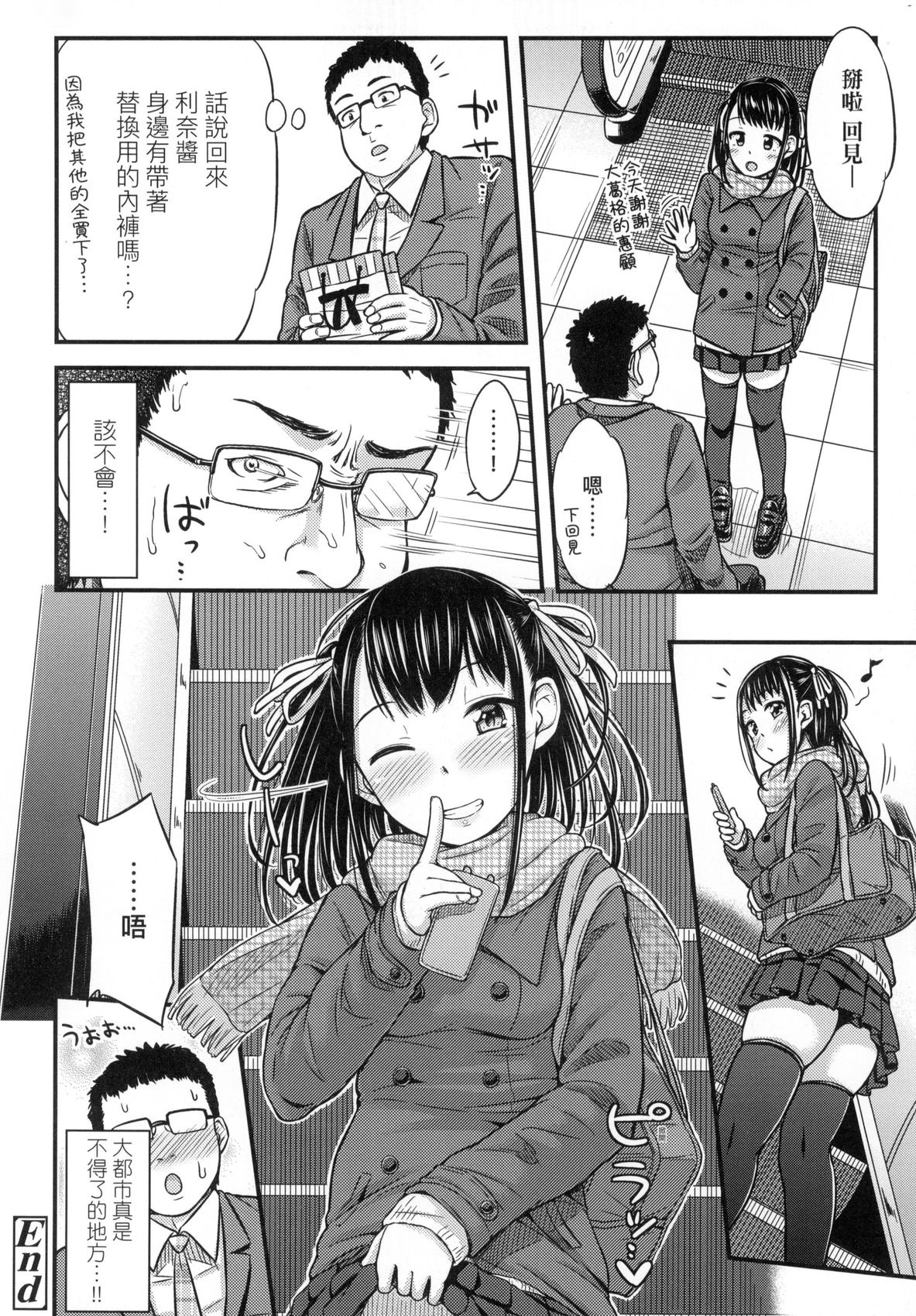 [つっつ] JK之形形色色♡ [中国翻訳] [無修正] image number 26