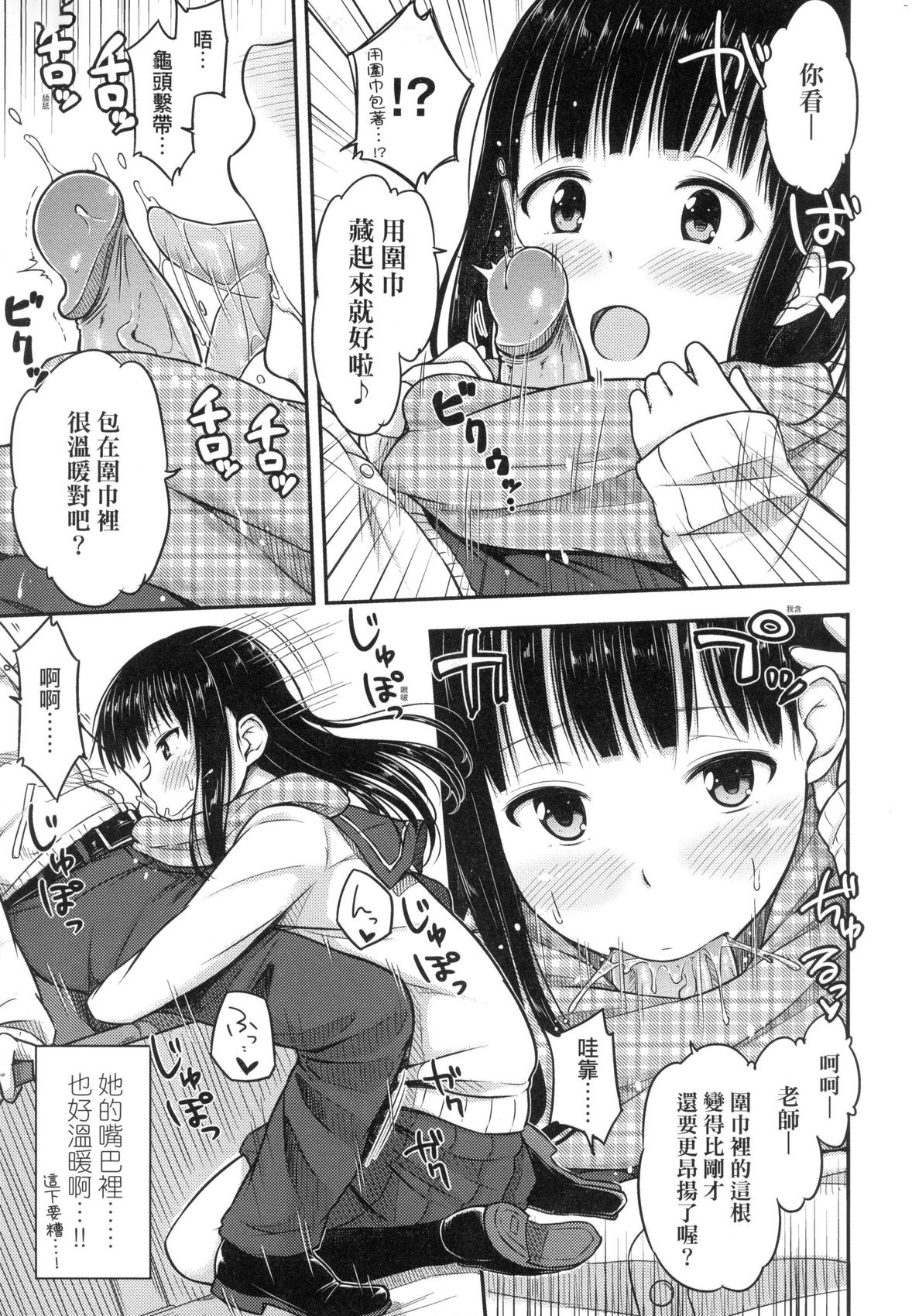 [つっつ] JK之形形色色♡ [中国翻訳] [無修正] image number 31