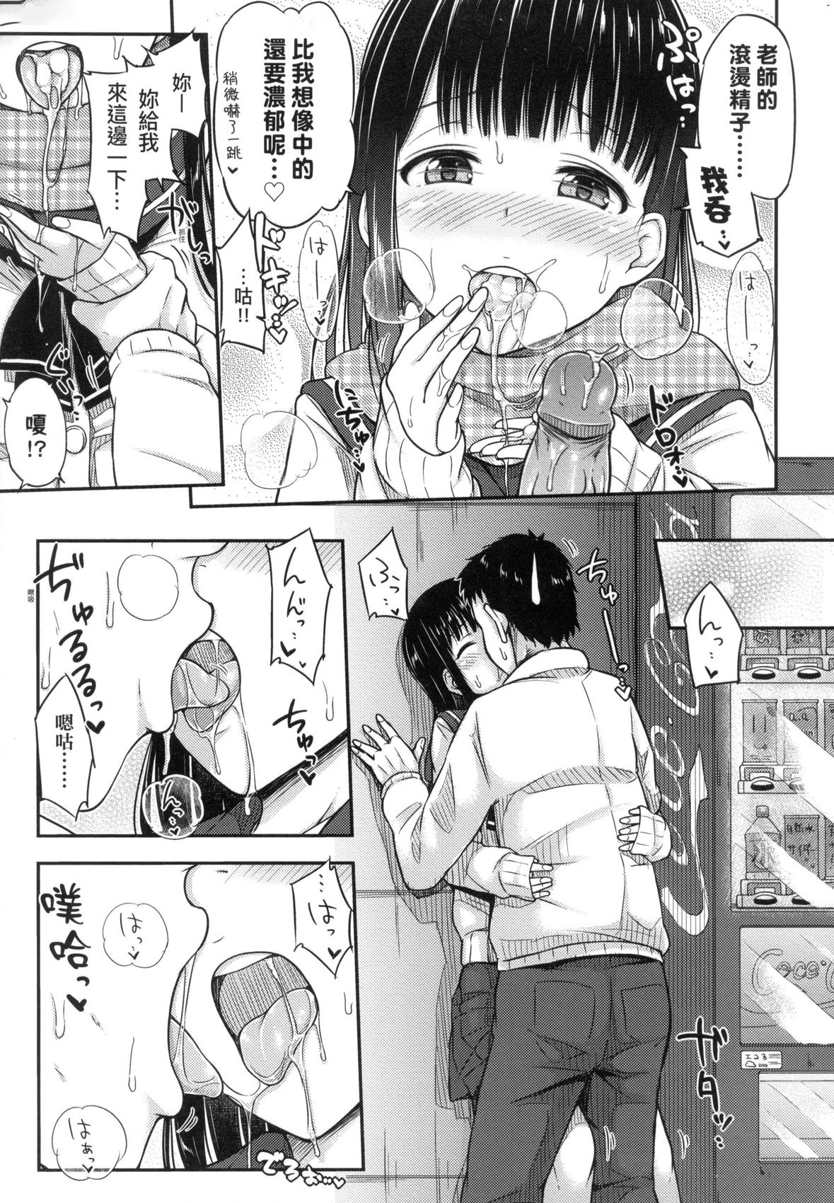 [つっつ] JK之形形色色♡ [中国翻訳] [無修正] image number 33