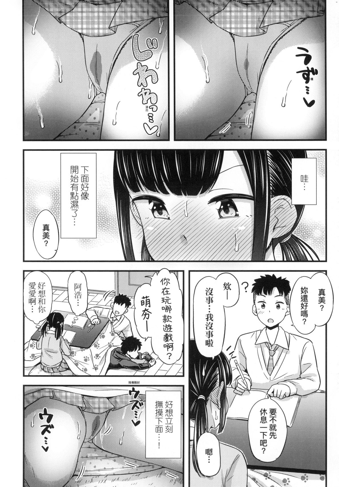 [つっつ] JK之形形色色♡ [中国翻訳] [無修正] image number 46