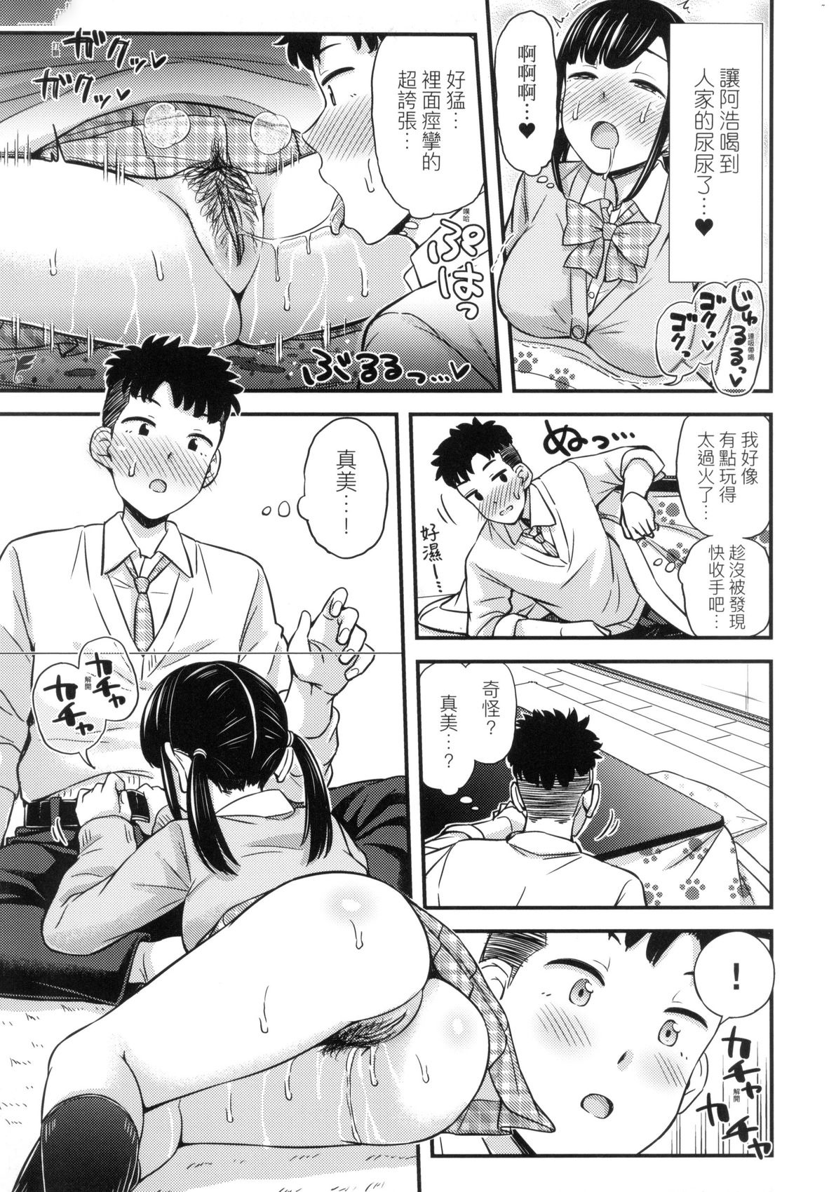 [つっつ] JK之形形色色♡ [中国翻訳] [無修正] image number 57