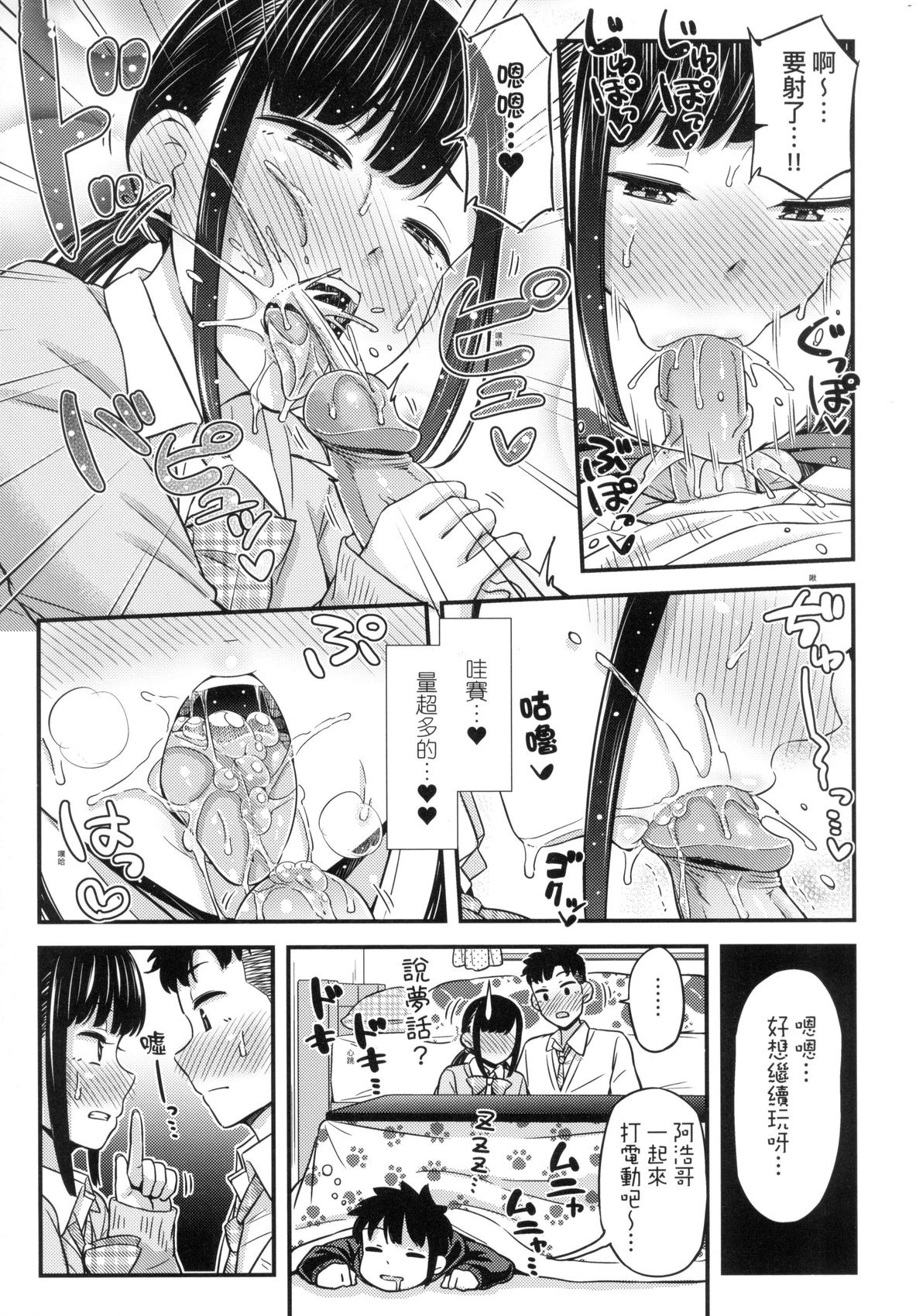 [つっつ] JK之形形色色♡ [中国翻訳] [無修正] image number 59