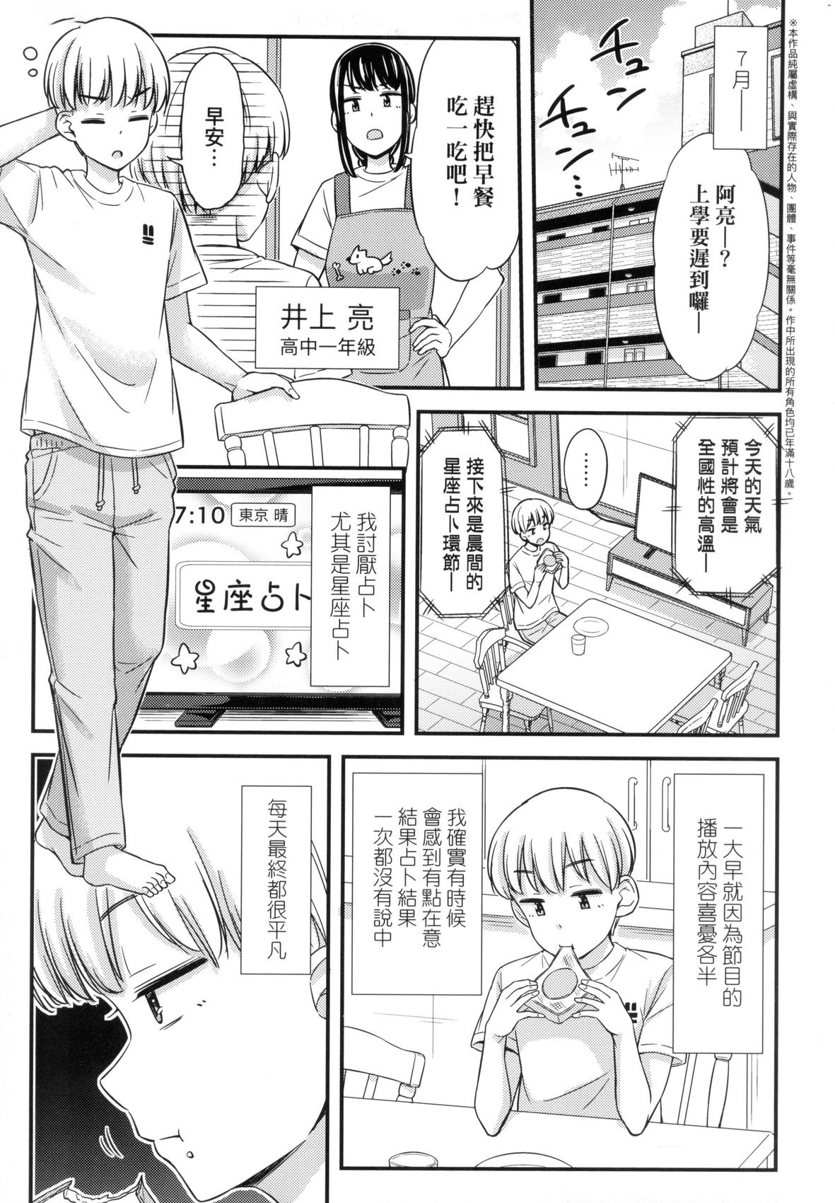 [つっつ] JK之形形色色♡ [中国翻訳] [無修正] image number 67