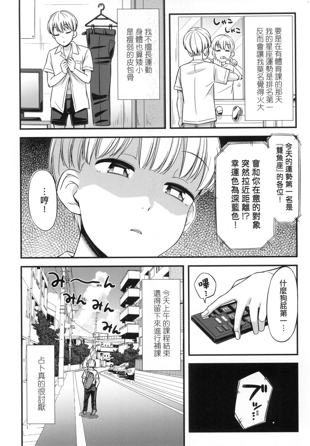 [つっつ] JK之形形色色♡ [中国翻訳] [無修正] image number 68