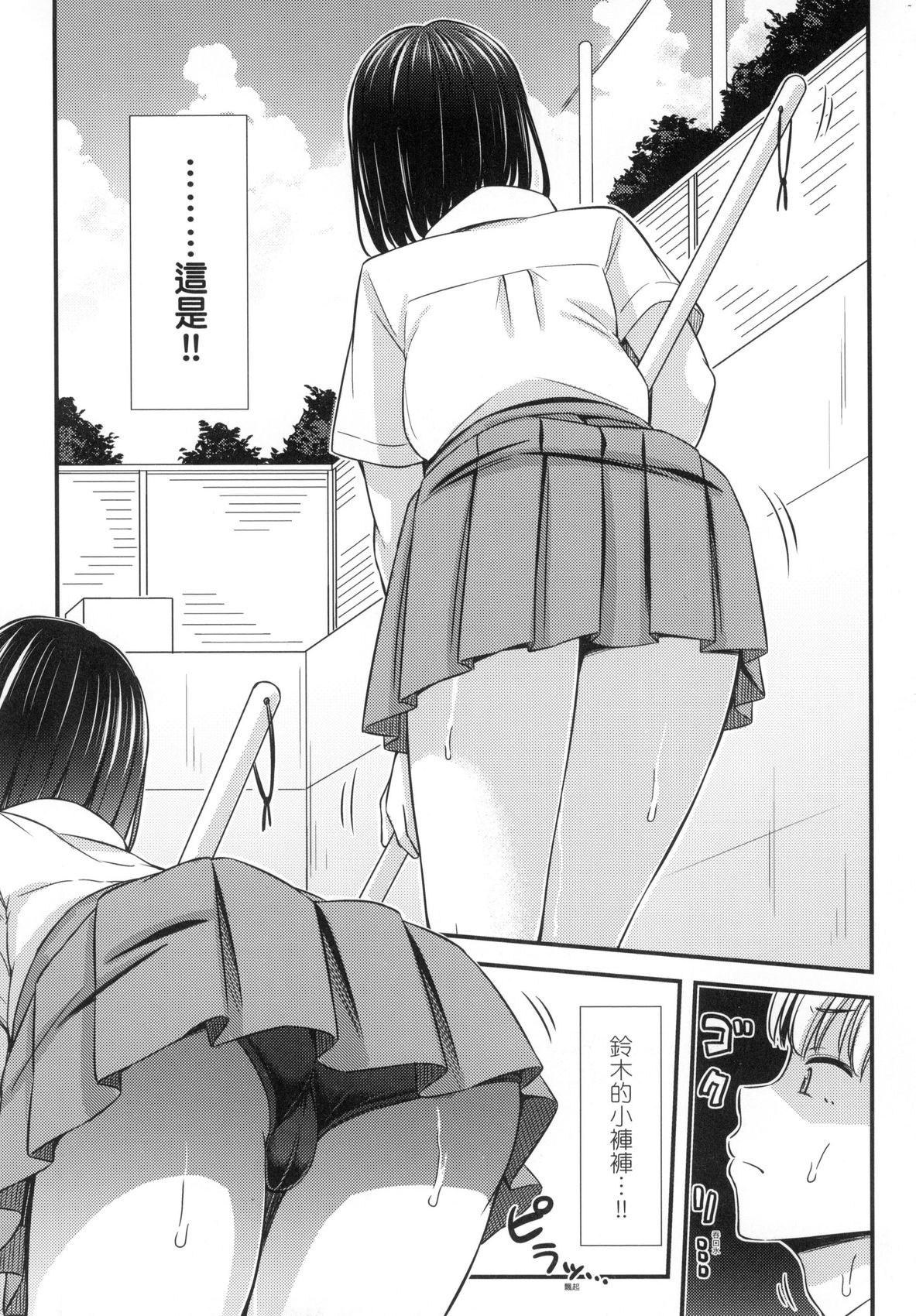 [つっつ] JK之形形色色♡ [中国翻訳] [無修正] image number 72