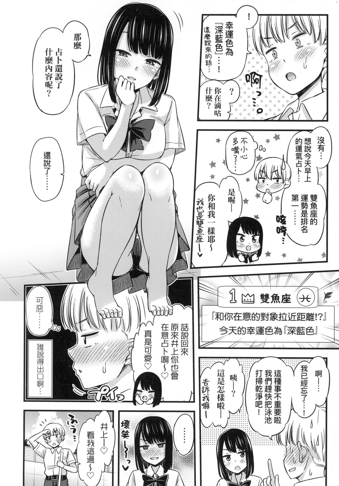 [つっつ] JK之形形色色♡ [中国翻訳] [無修正] image number 76