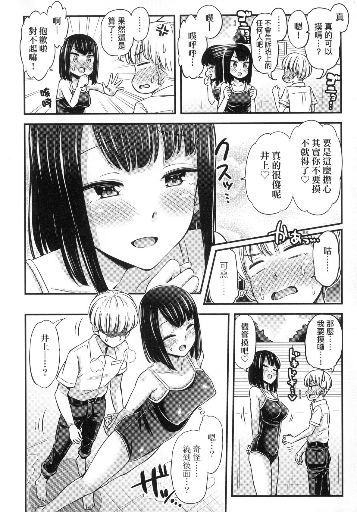 [つっつ] JK之形形色色♡ [中国翻訳] [無修正] image number 78