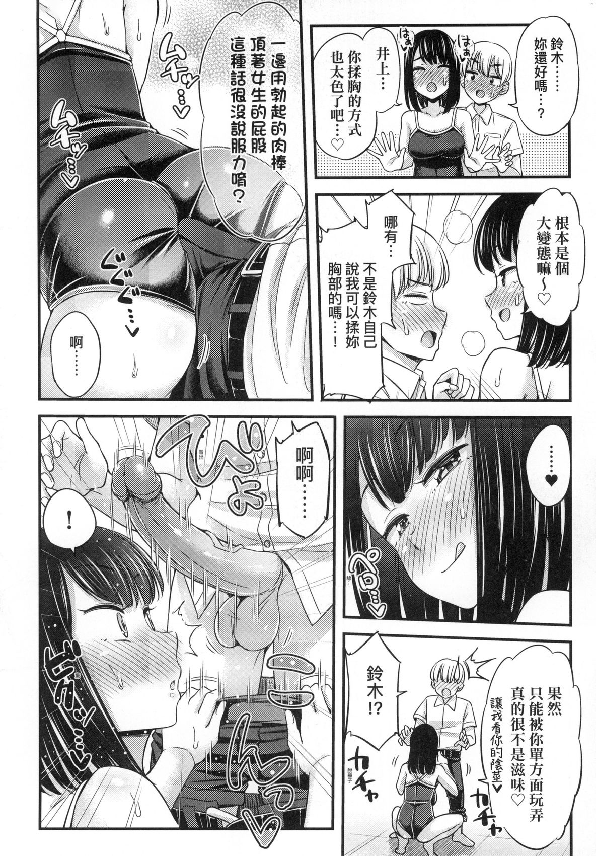 [つっつ] JK之形形色色♡ [中国翻訳] [無修正] image number 84