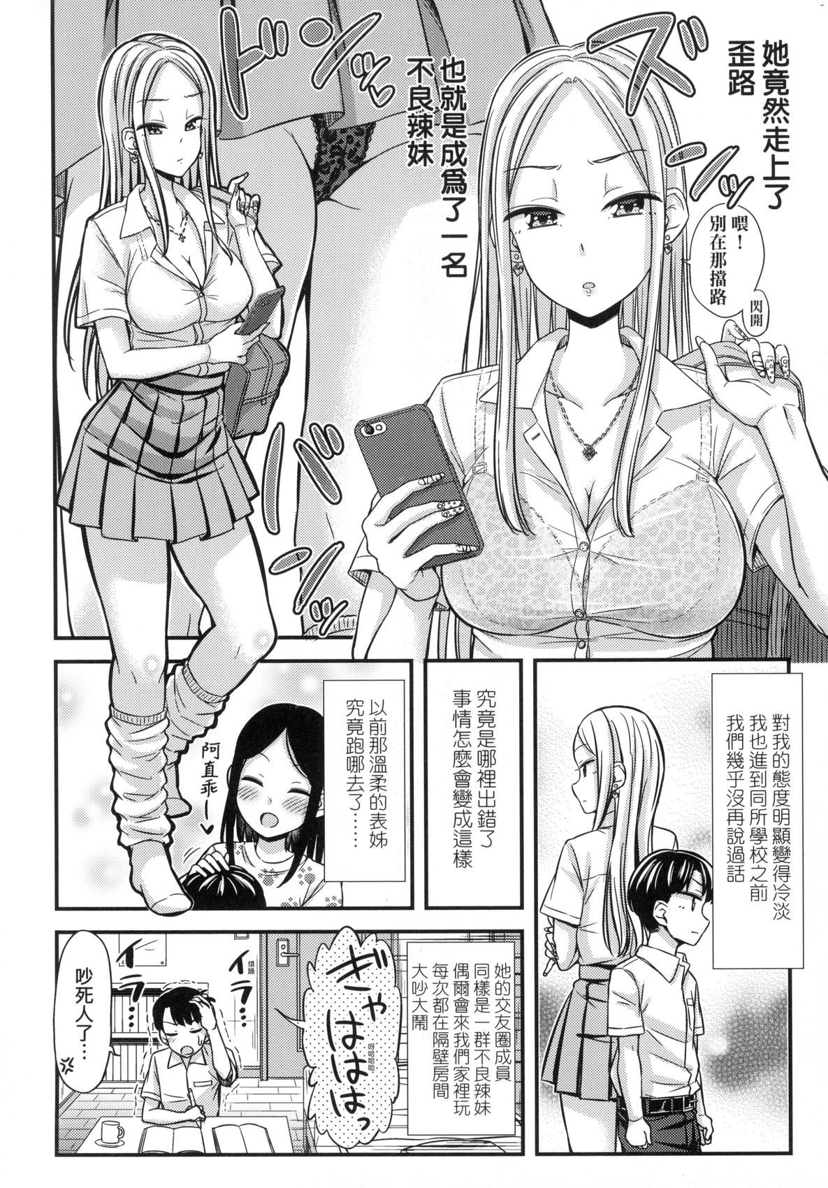 [つっつ] JK之形形色色♡ [中国翻訳] [無修正] image number 100