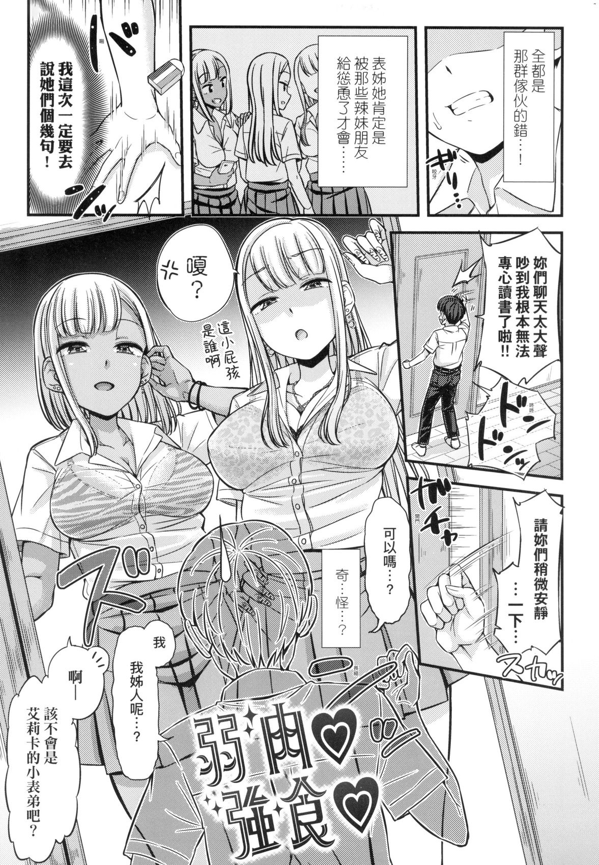 [つっつ] JK之形形色色♡ [中国翻訳] [無修正] image number 101