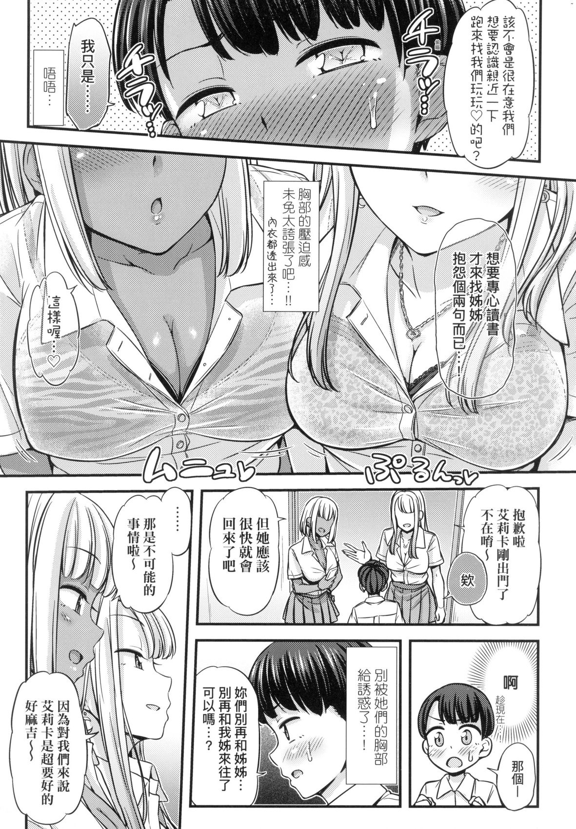 [つっつ] JK之形形色色♡ [中国翻訳] [無修正] image number 103