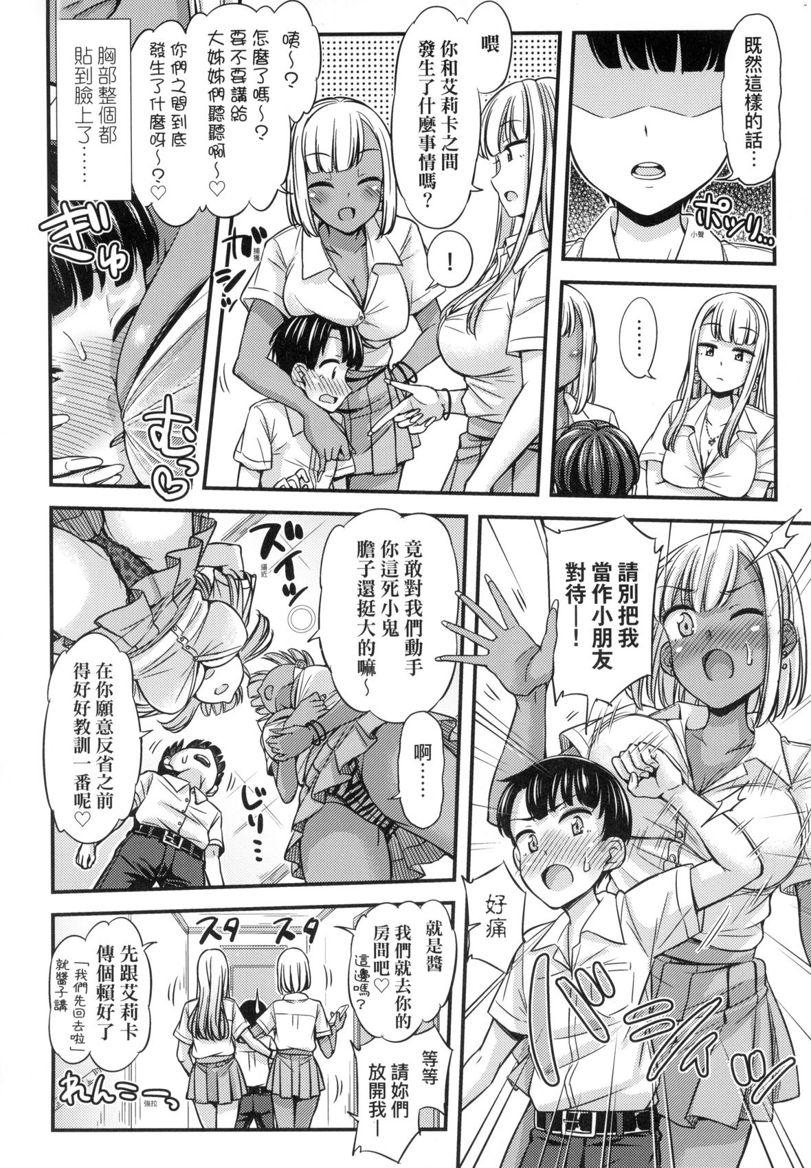 [つっつ] JK之形形色色♡ [中国翻訳] [無修正] image number 104