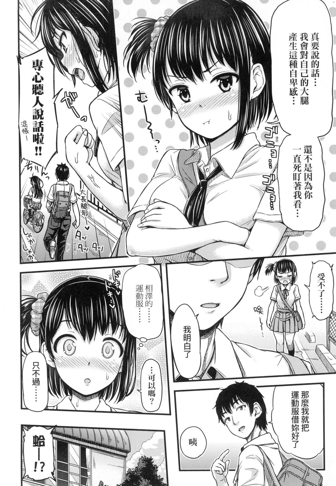 [つっつ] JK之形形色色♡ [中国翻訳] [無修正] image number 138